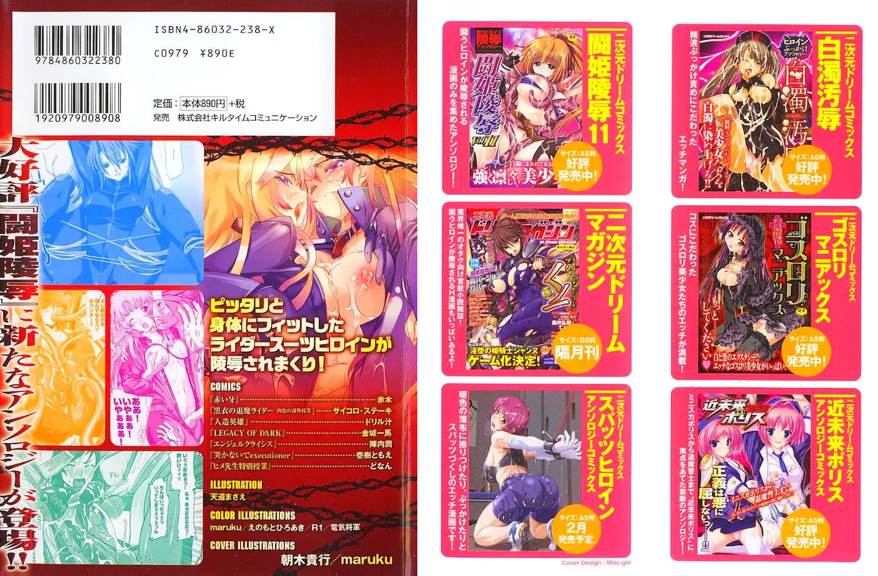 ライダースーツヒロインアンソロジーコミックス Page.2