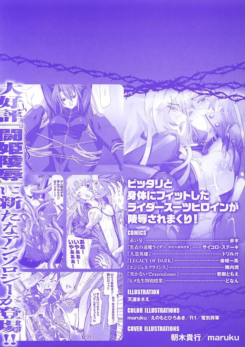 ライダースーツヒロインアンソロジーコミックス Page.4