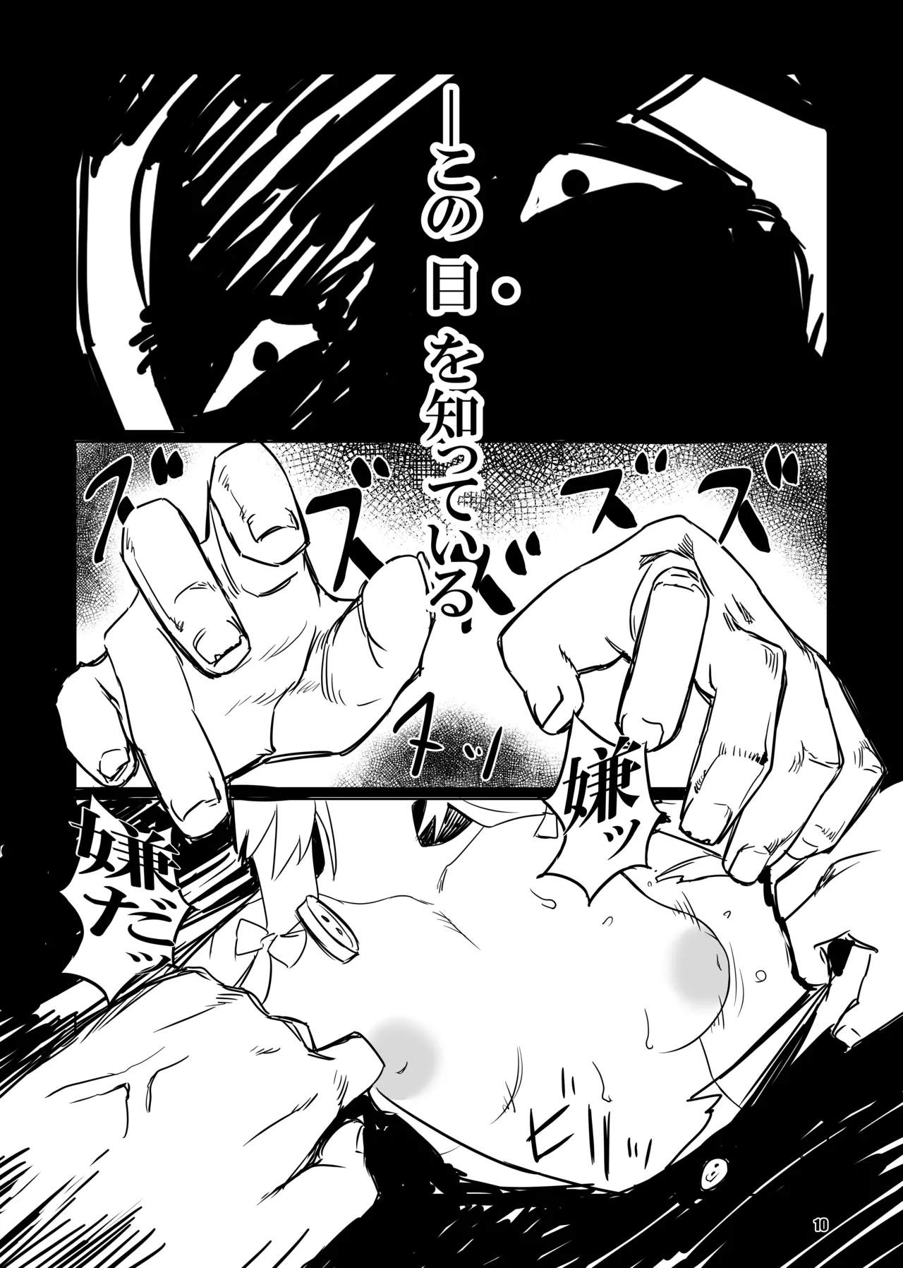 sacrifice Page.10
