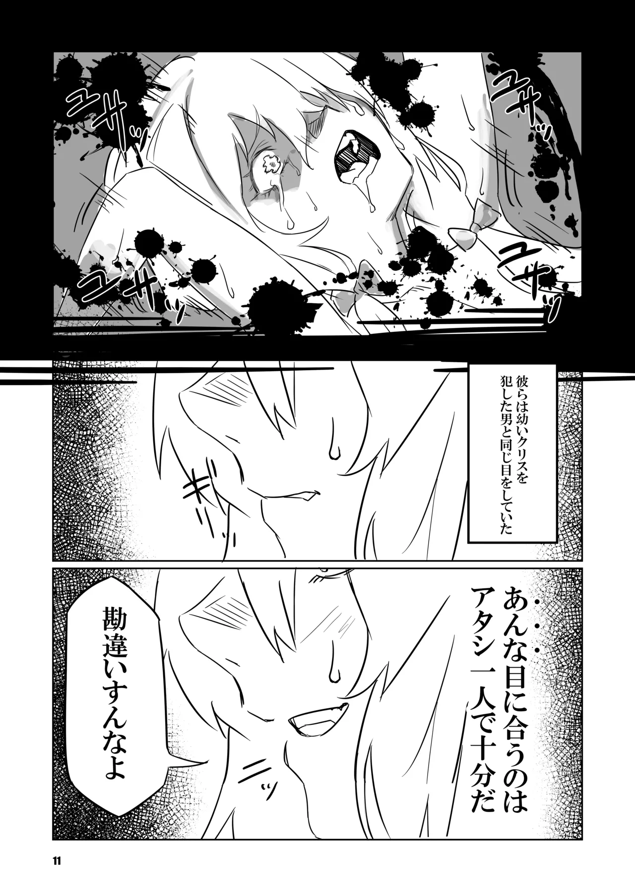 sacrifice Page.11