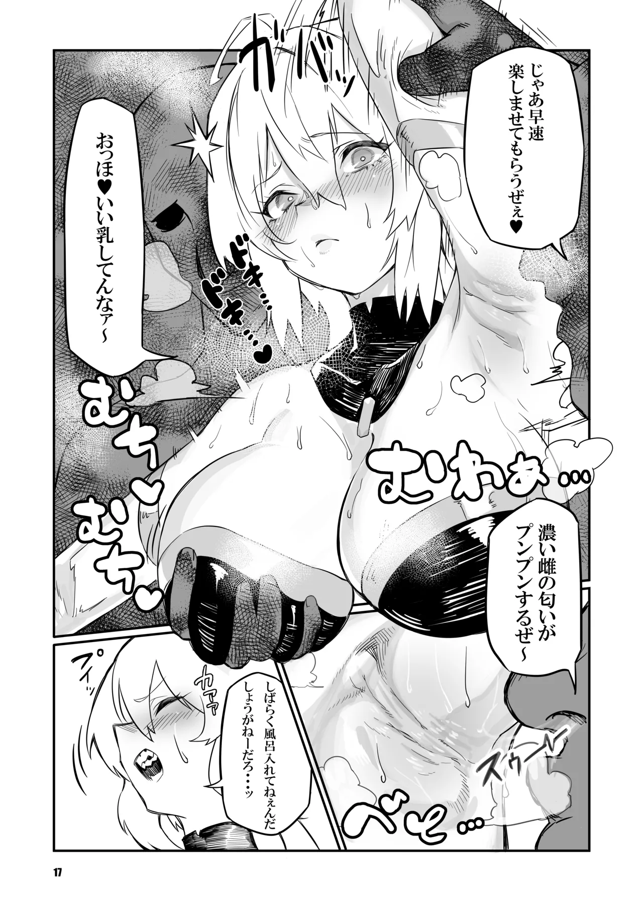 sacrifice Page.17