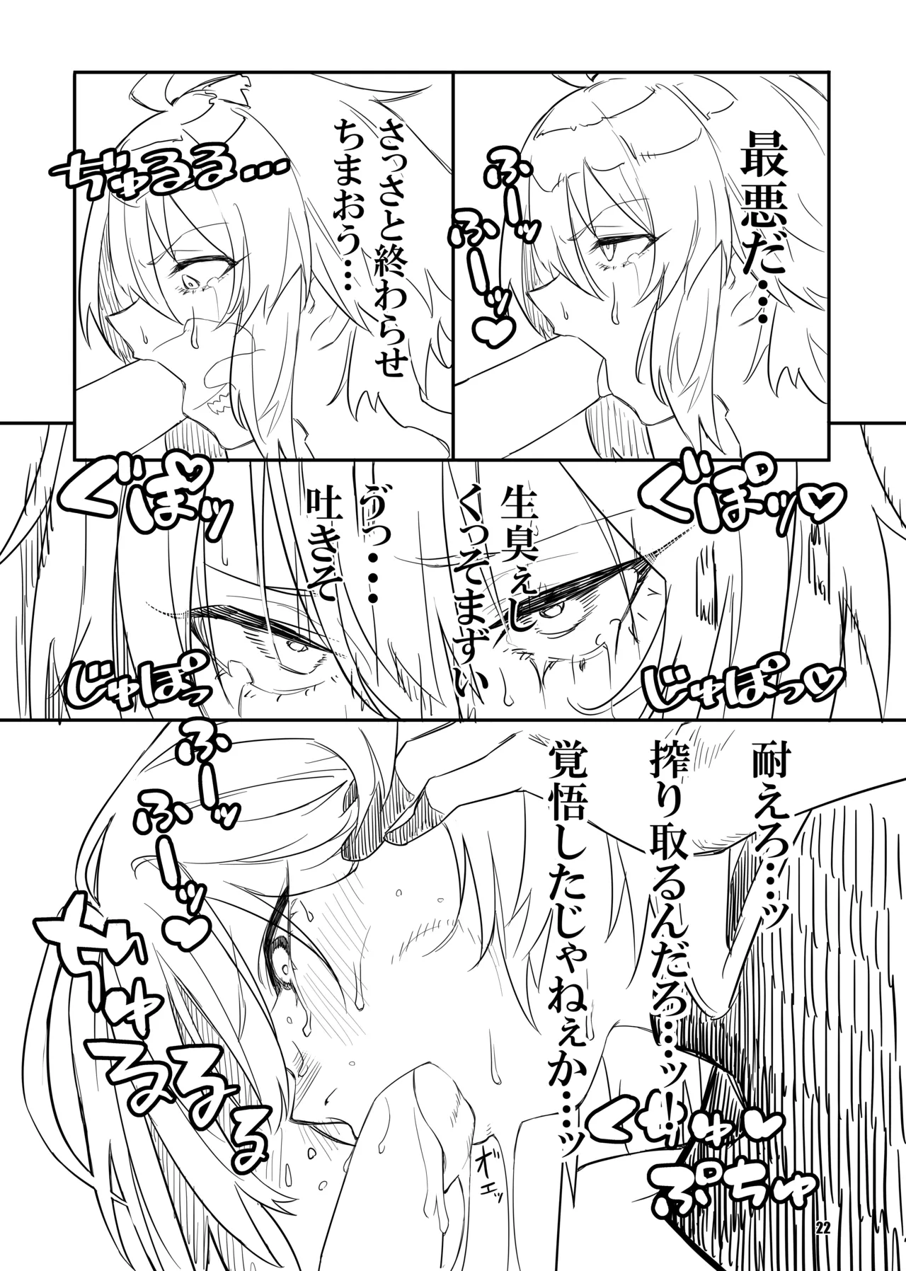 sacrifice Page.22