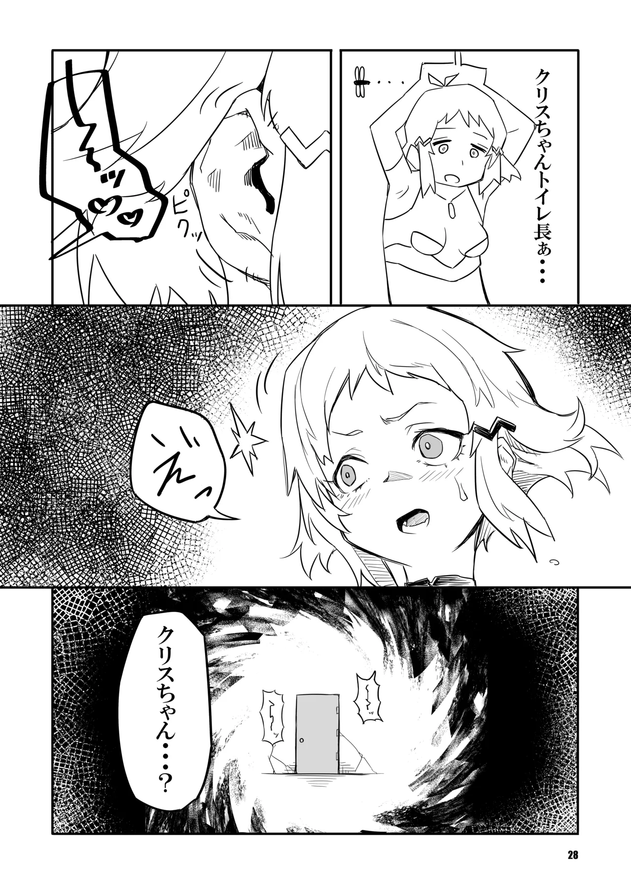 sacrifice Page.28