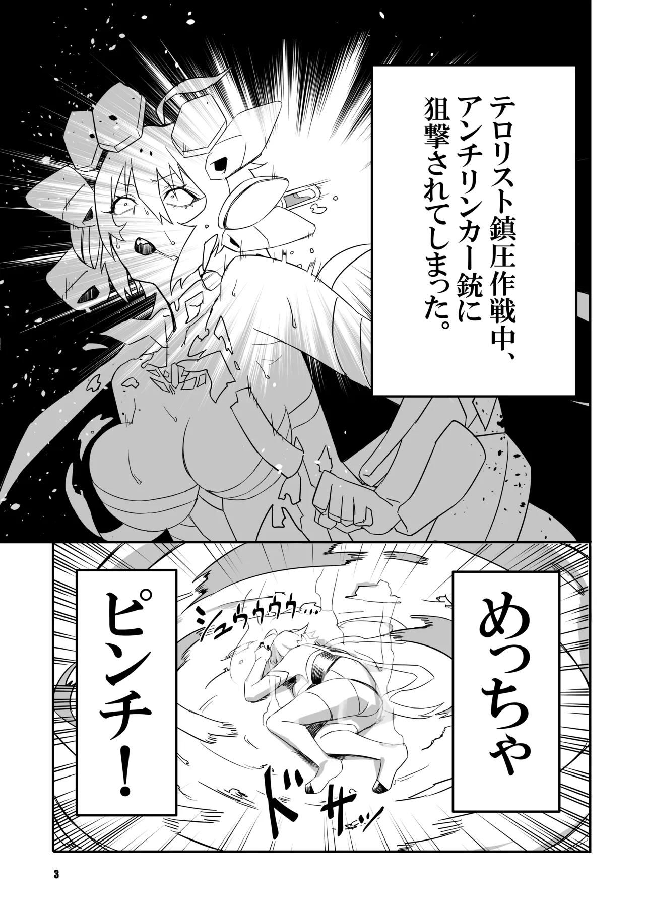 sacrifice Page.3