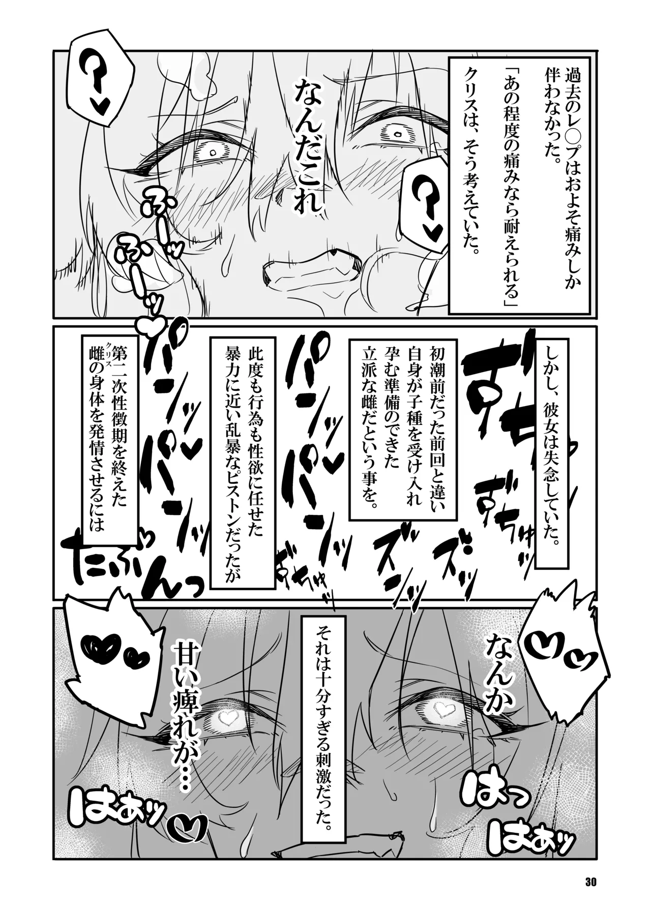 sacrifice Page.30
