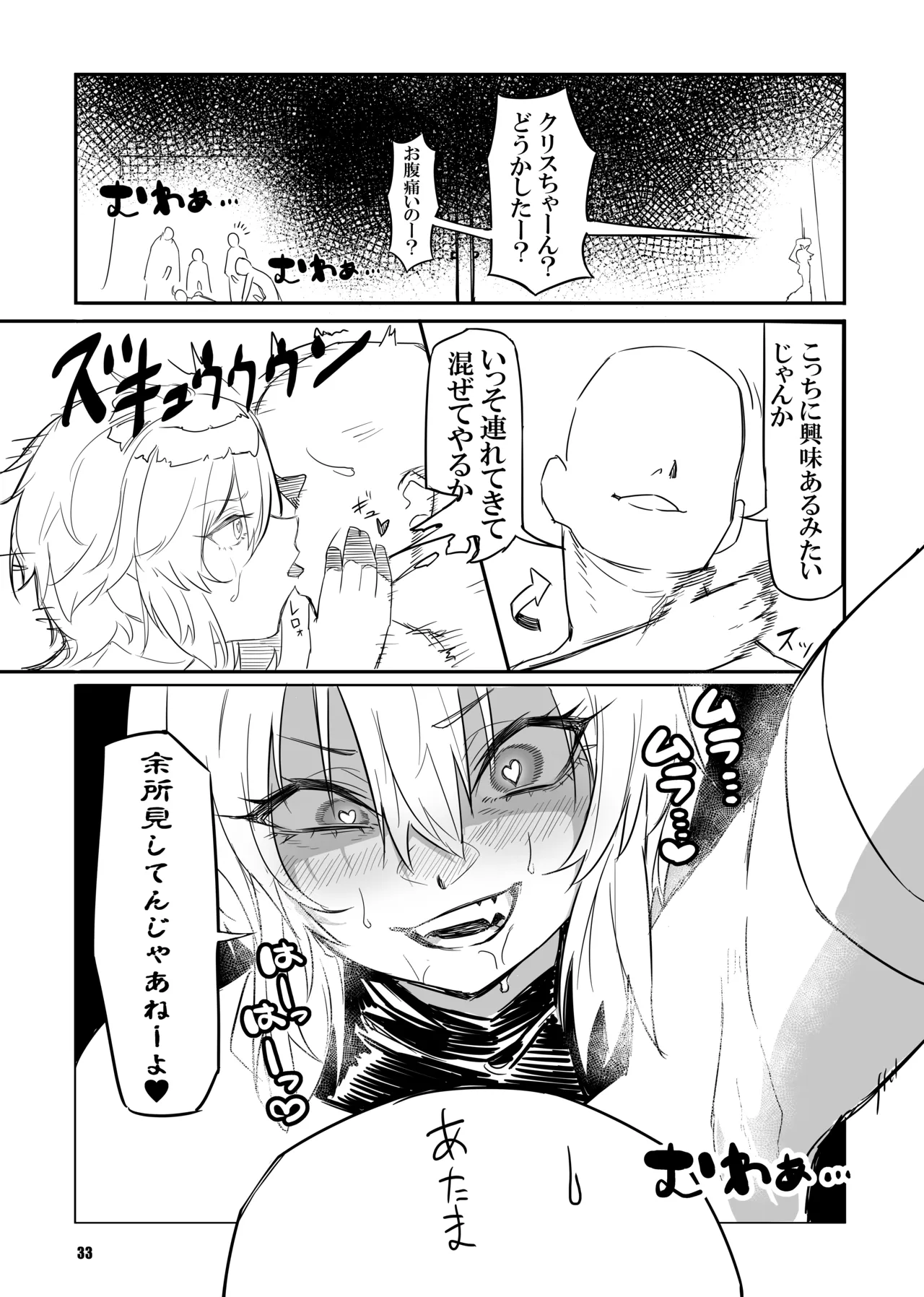 sacrifice Page.33