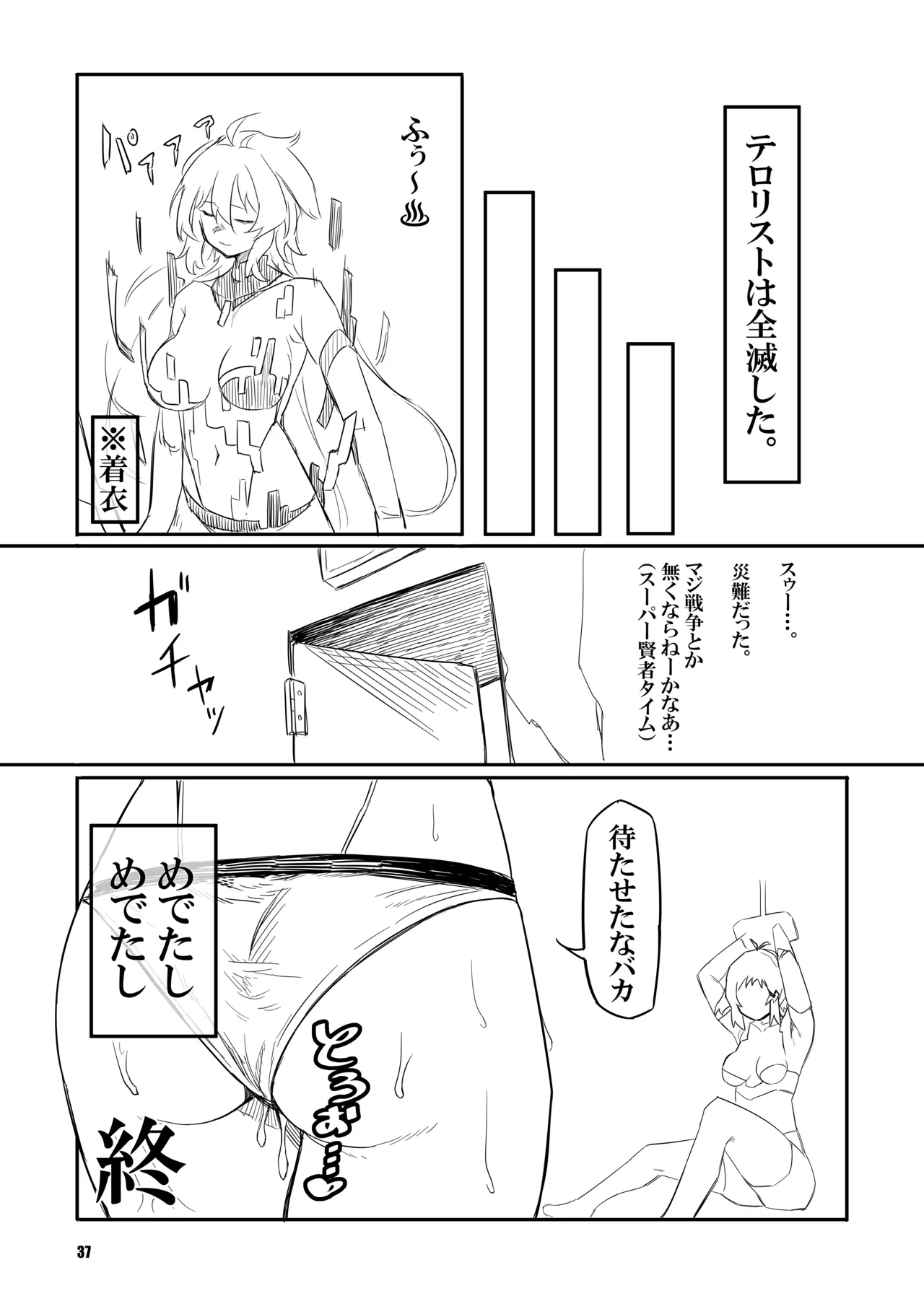 sacrifice Page.37