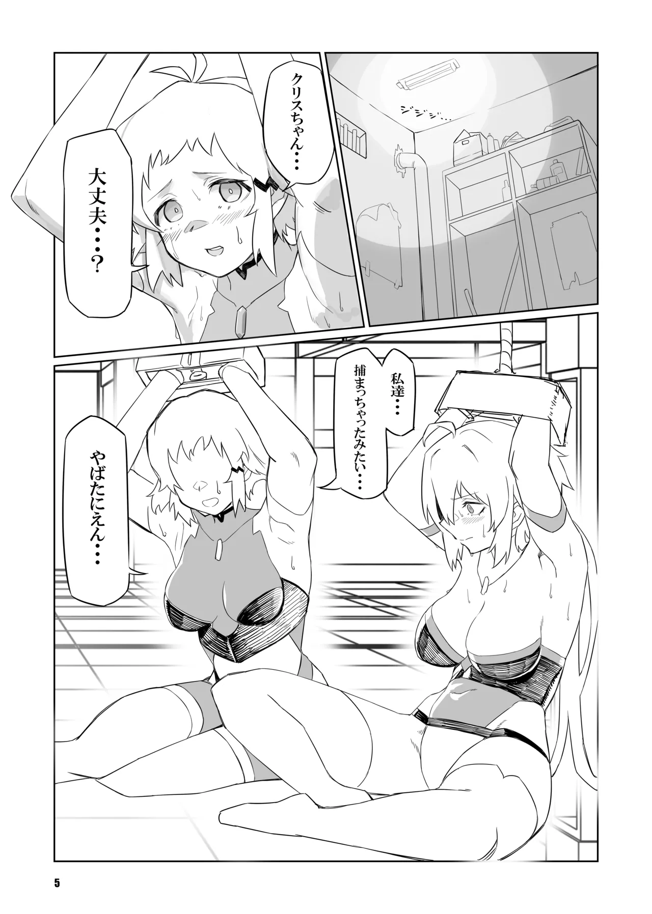 sacrifice Page.5