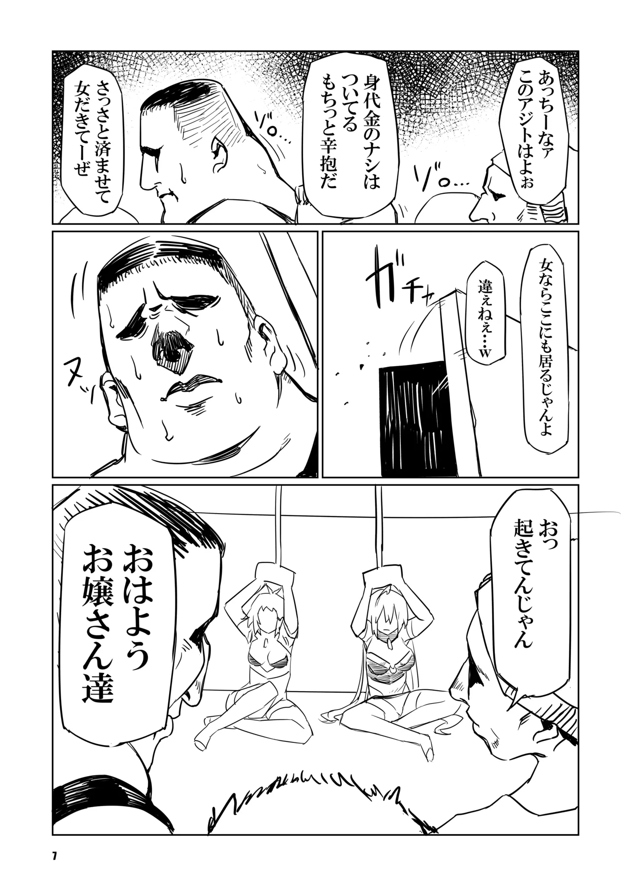 sacrifice Page.7