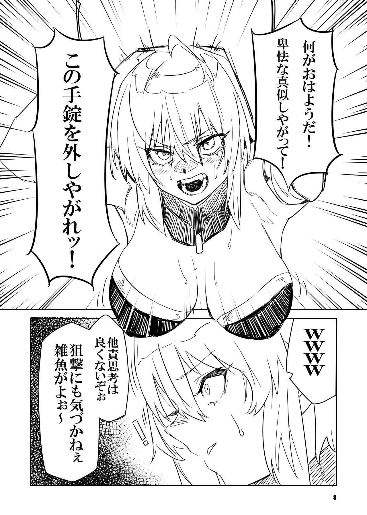 sacrifice Page.8