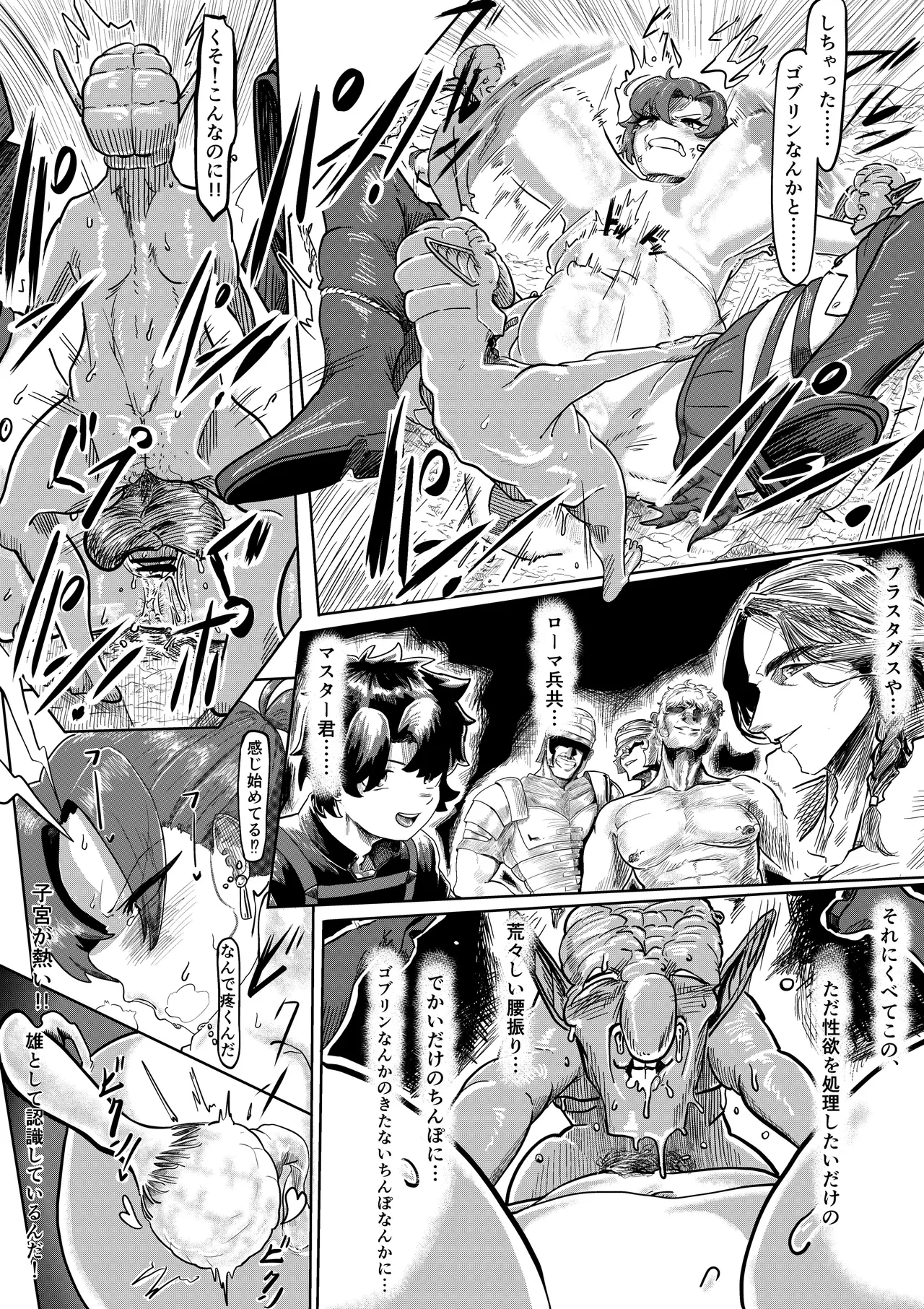 SKEB ゴブリンに敗北するブーディカ Page.6