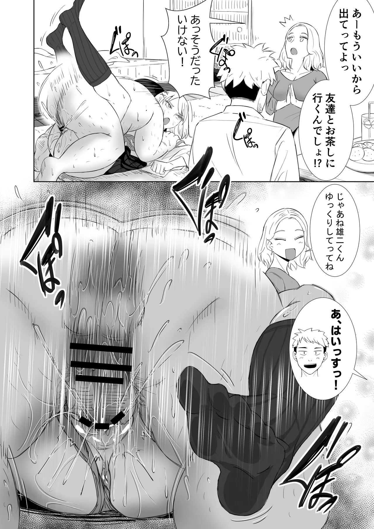 どうやら僕以外エロの概念が消えたっぽいからとりあえず彼氏の目の前で彼女をヤってみた Page.12
