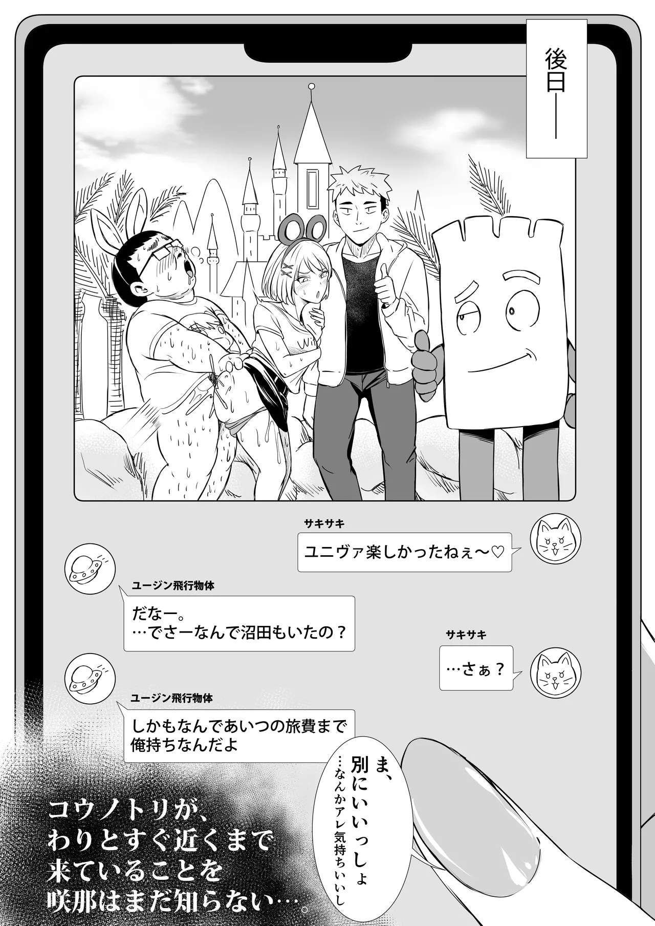 どうやら僕以外エロの概念が消えたっぽいからとりあえず彼氏の目の前で彼女をヤってみた Page.31