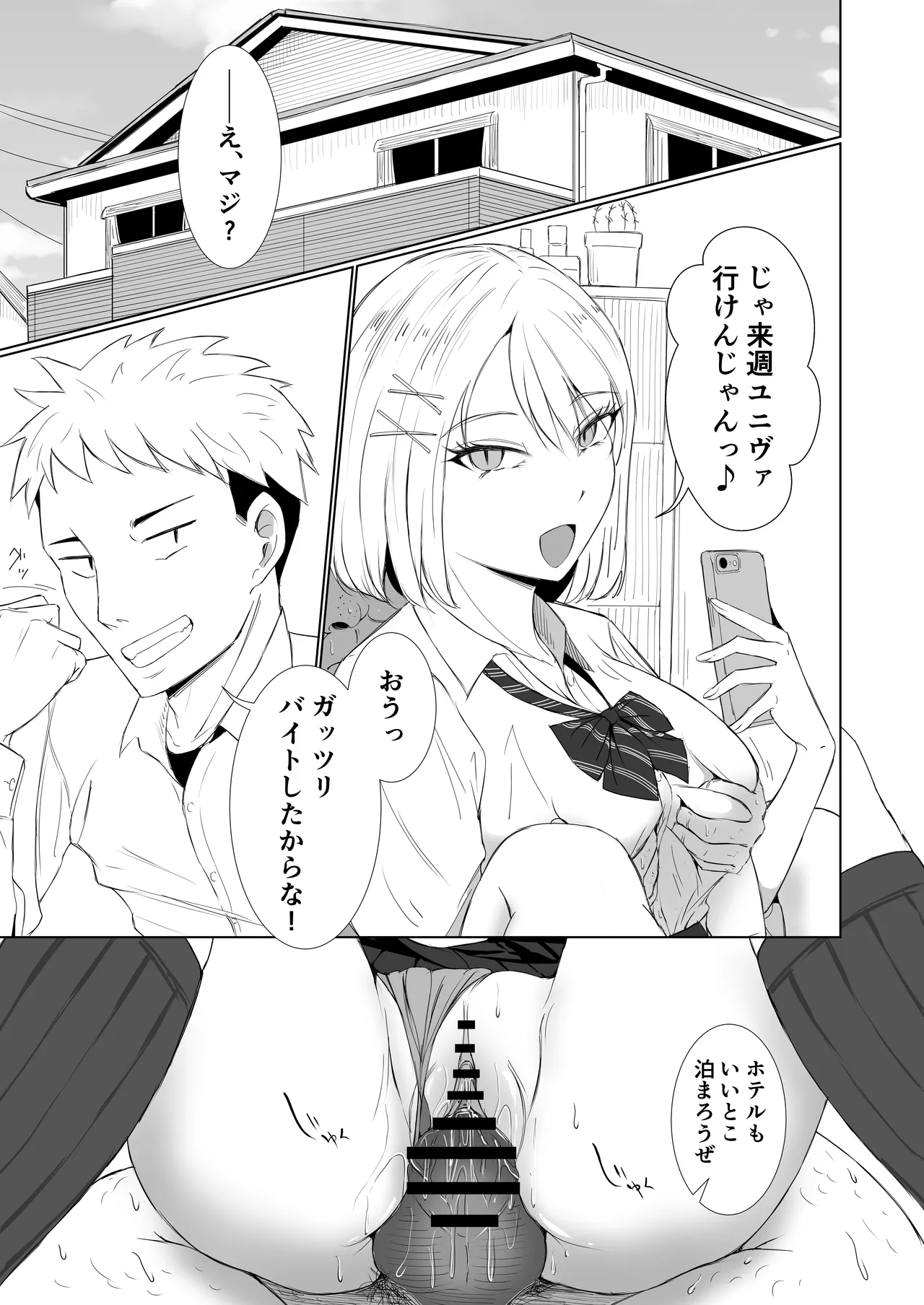 どうやら僕以外エロの概念が消えたっぽいからとりあえず彼氏の目の前で彼女をヤってみた Page.5