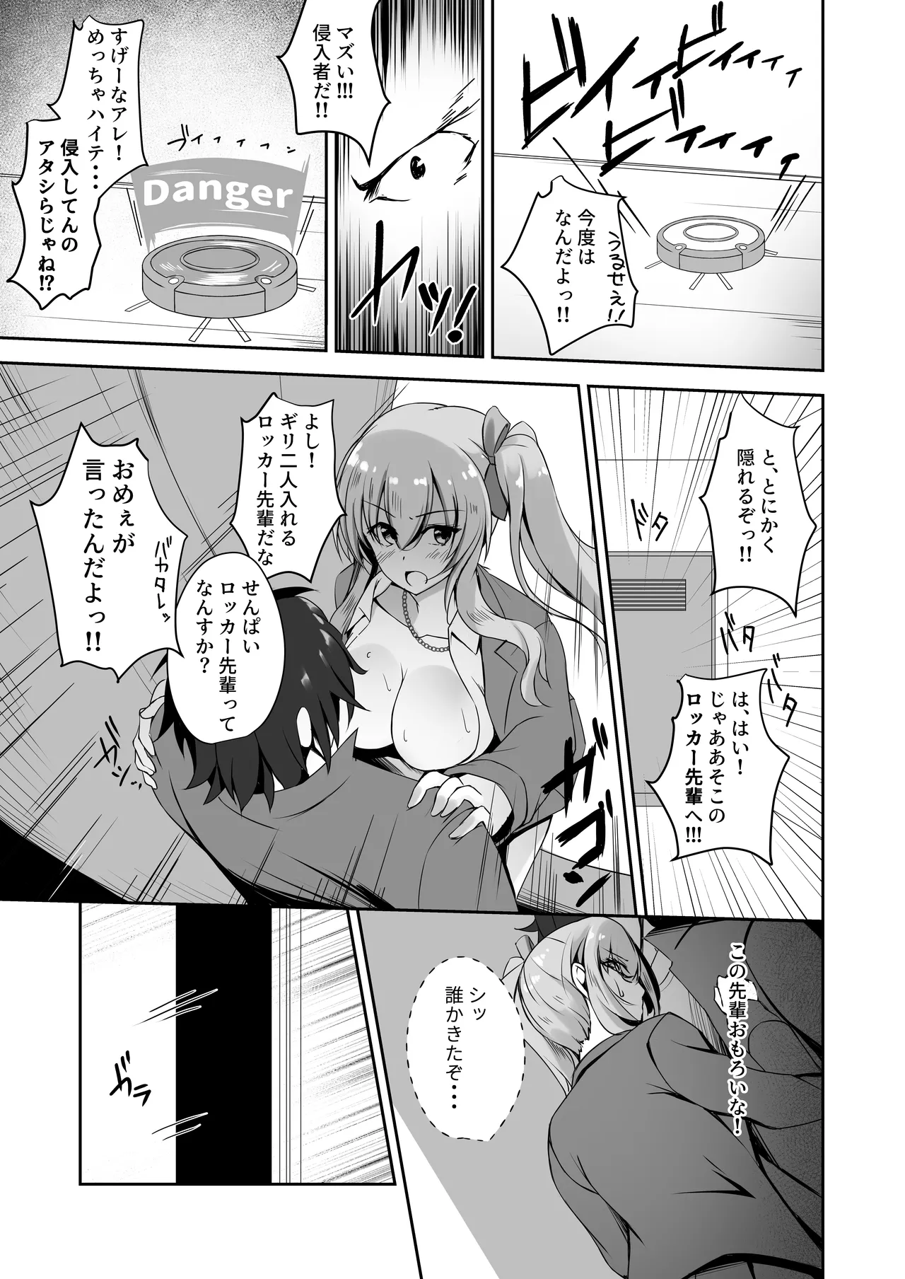 そんなことよりタイツ履けよ!!3 〜ニーハイシスターズの襲来〜 Page.14