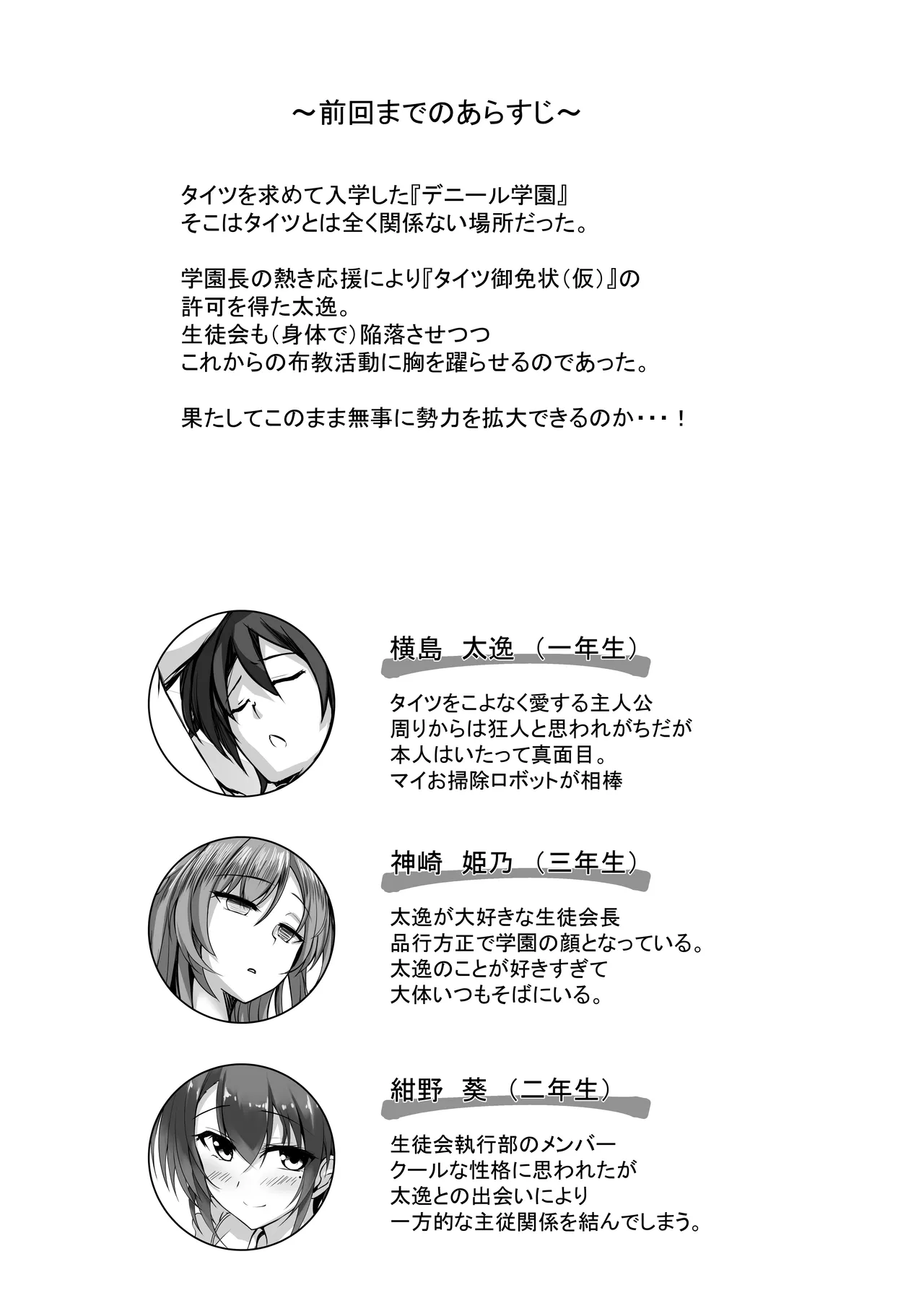 そんなことよりタイツ履けよ!!3 〜ニーハイシスターズの襲来〜 Page.3