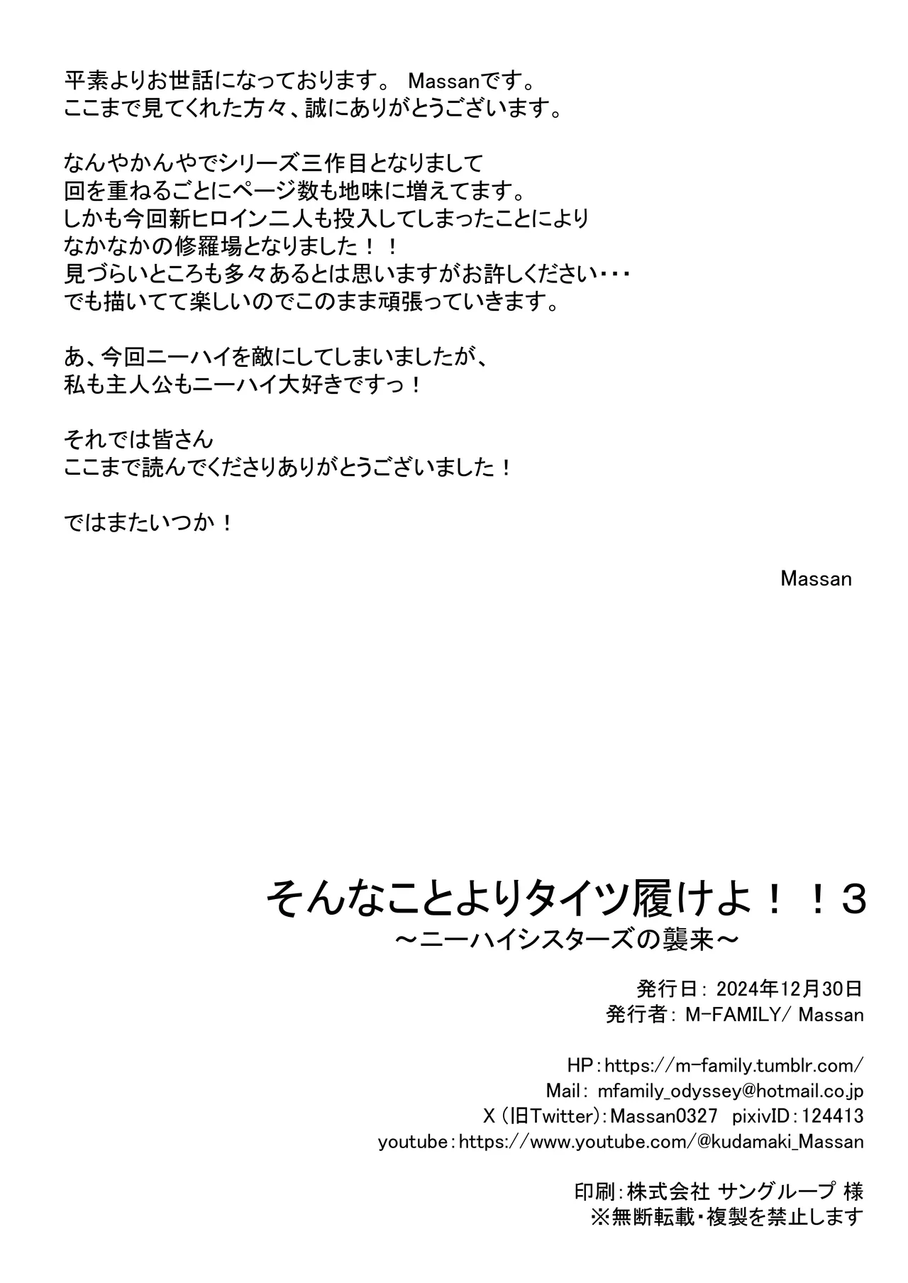 そんなことよりタイツ履けよ!!3 〜ニーハイシスターズの襲来〜 Page.37