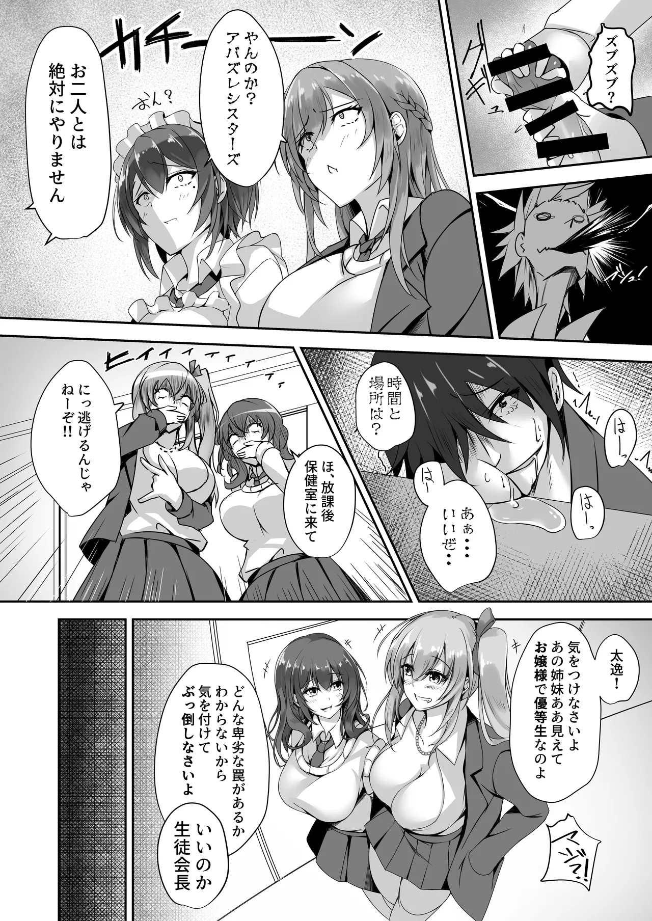そんなことよりタイツ履けよ!!3 〜ニーハイシスターズの襲来〜 Page.7