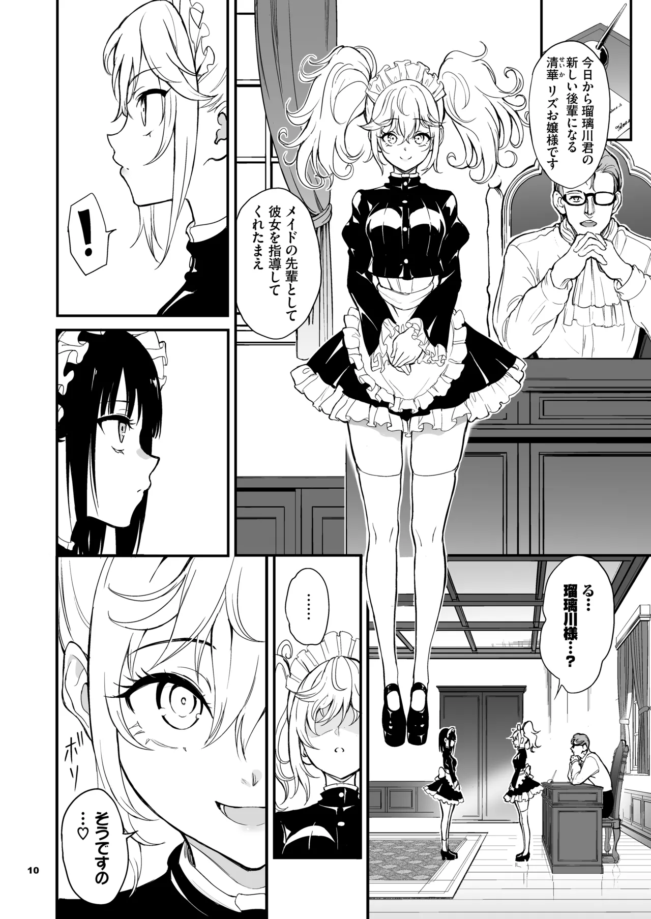 メイド教育。8 -没落貴族瑠璃川椿- Page.10