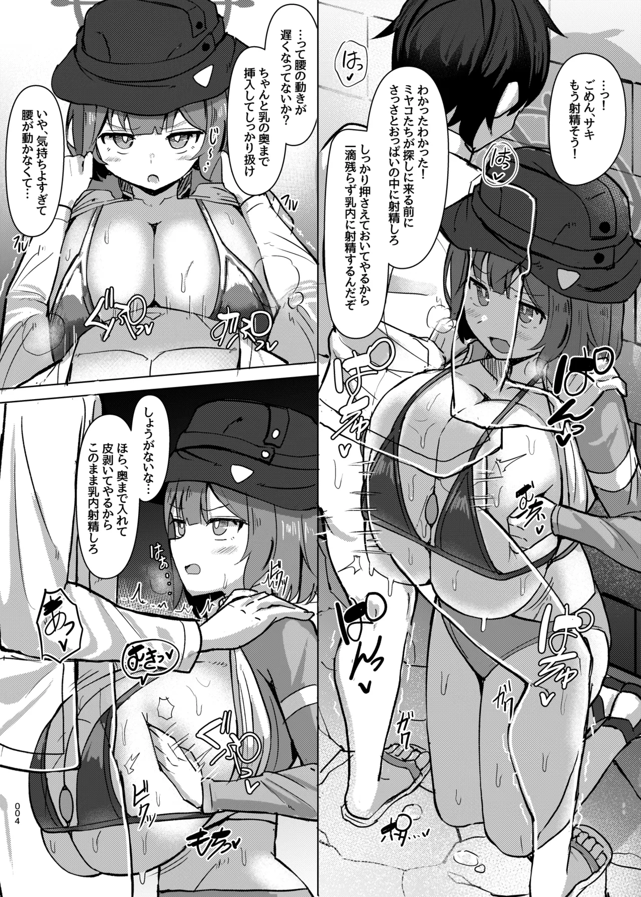 サキ駆けラビット Page.5
