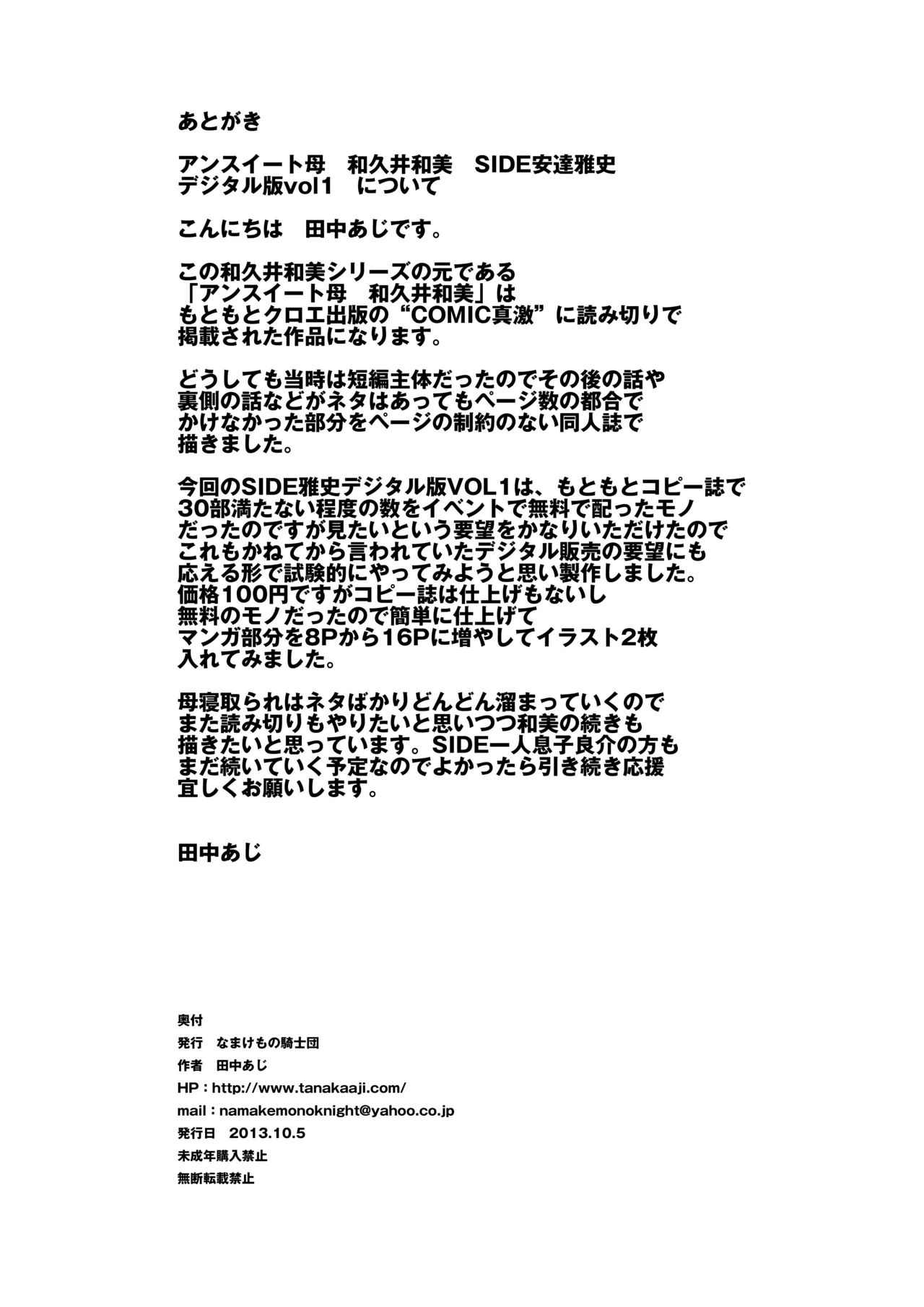 アンスイート母 和久井和美 SIDE安達雅史 デジタル版vol.1 Page.21