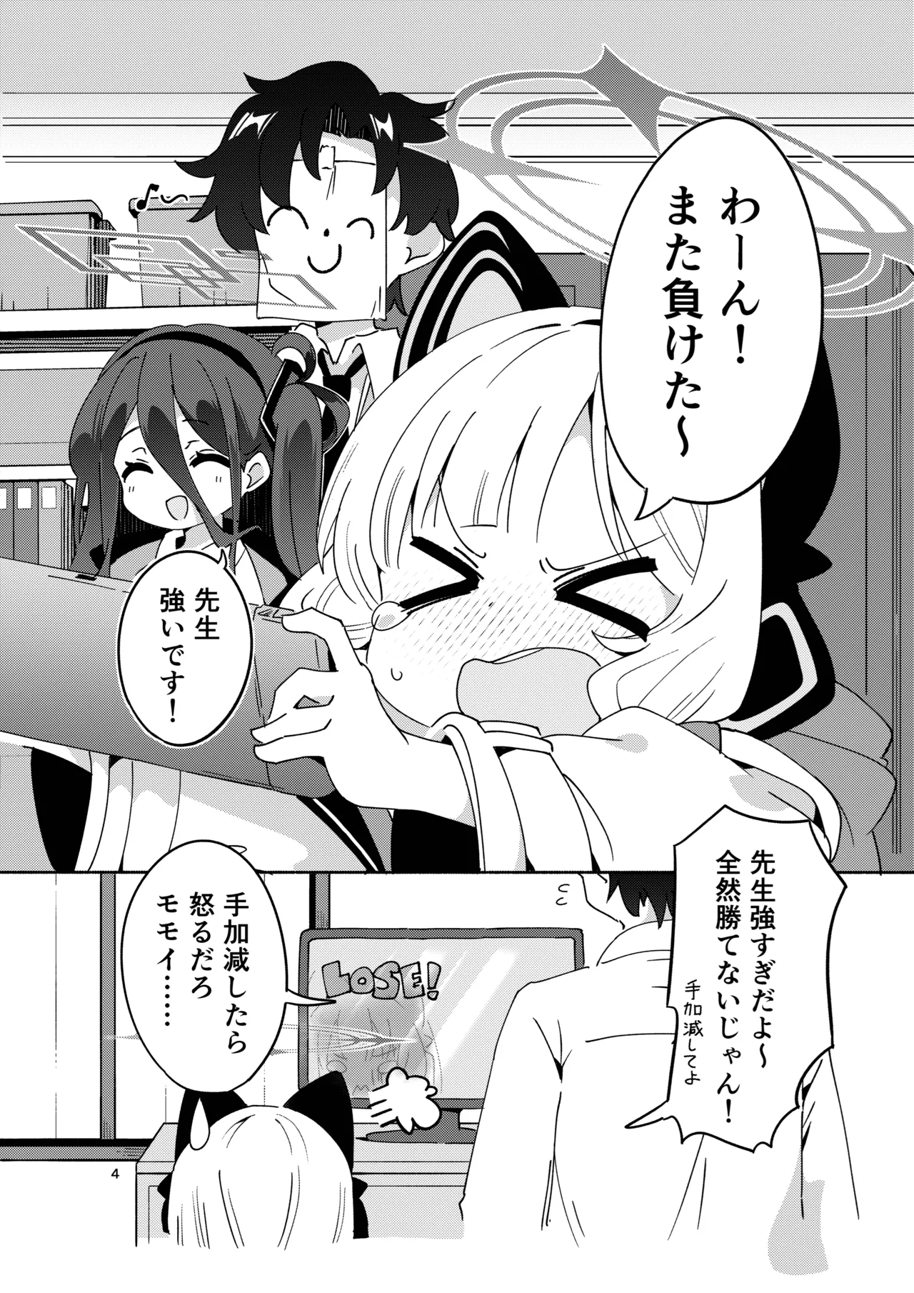 今日のピックアップはモモイ Page.3