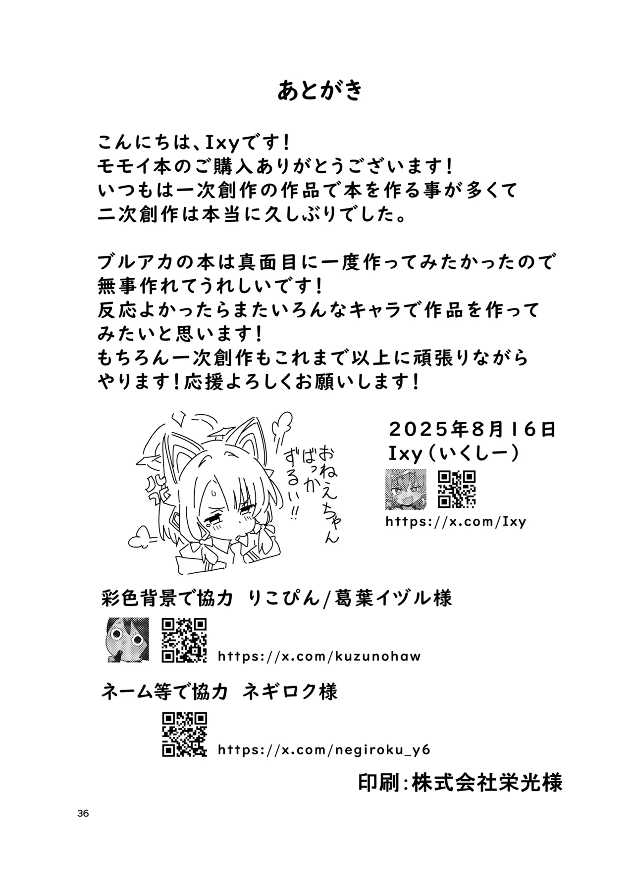 今日のピックアップはモモイ Page.35