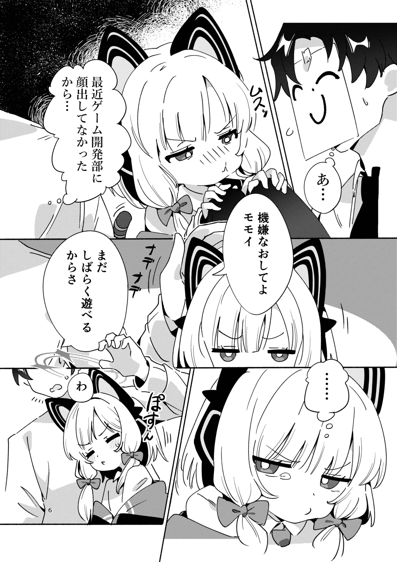 今日のピックアップはモモイ Page.5