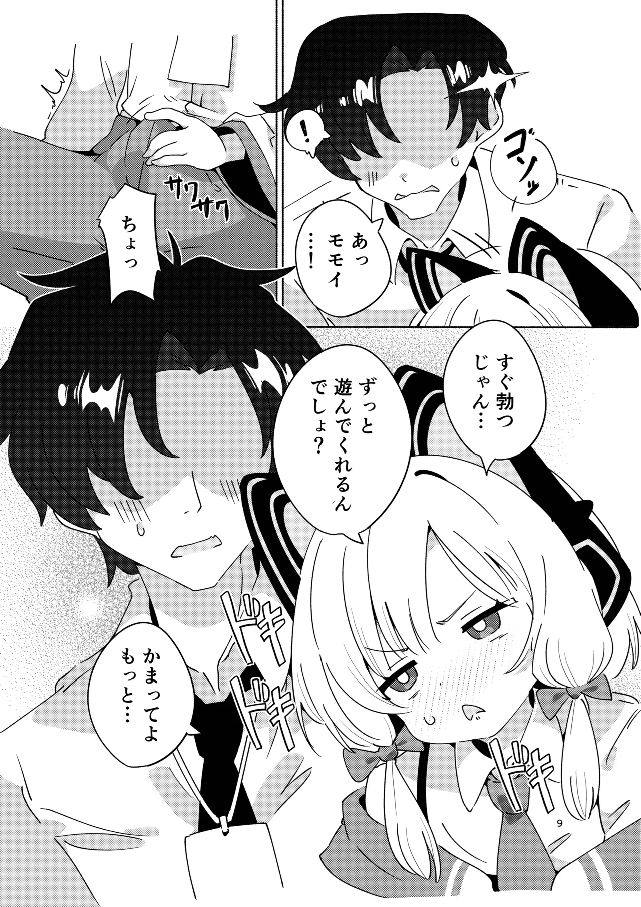 今日のピックアップはモモイ Page.8
