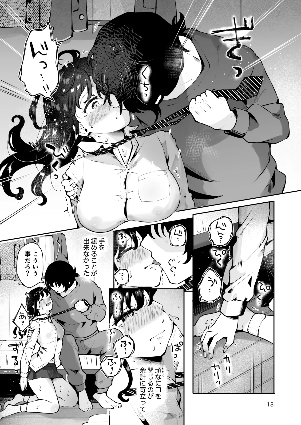 幼馴染JKの初イキも処女も奪う『言えないことばかり』 Page.12