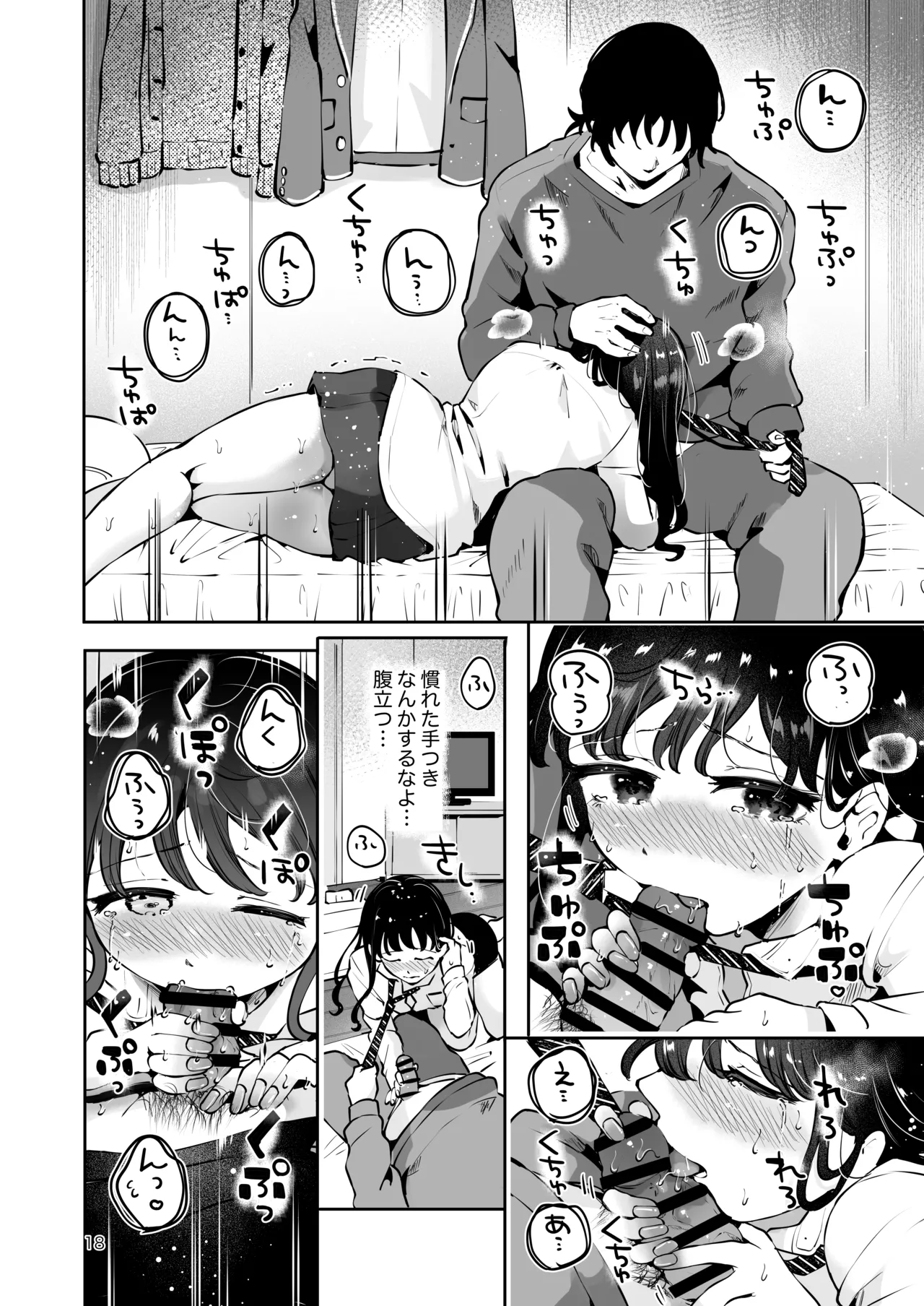 幼馴染JKの初イキも処女も奪う『言えないことばかり』 Page.17