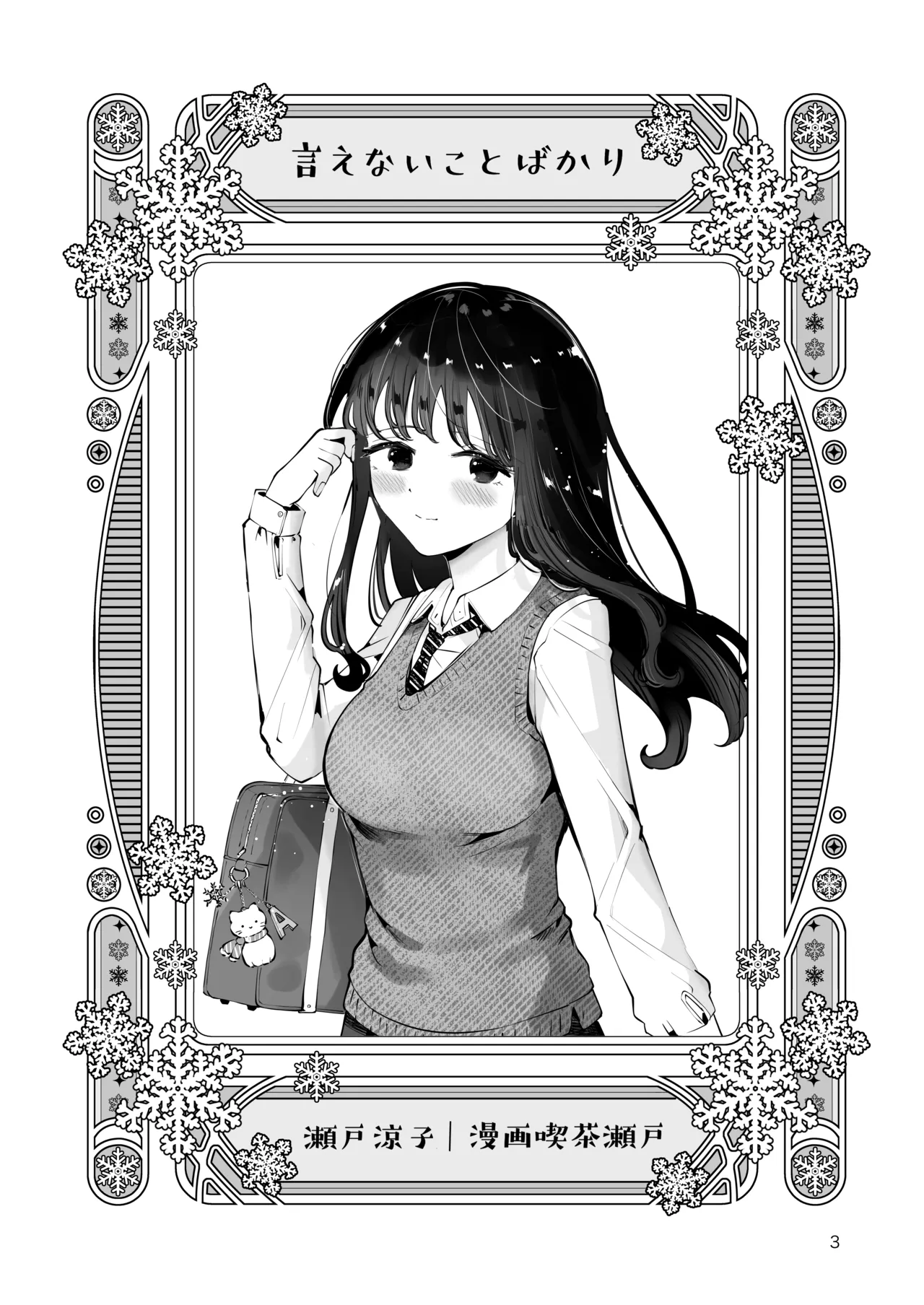 幼馴染JKの初イキも処女も奪う『言えないことばかり』 Page.2