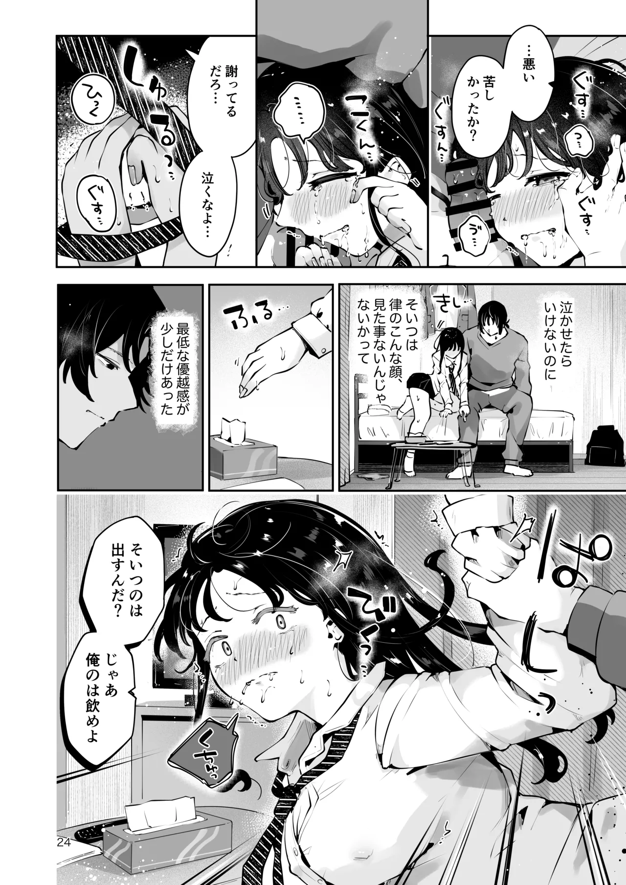 幼馴染JKの初イキも処女も奪う『言えないことばかり』 Page.23