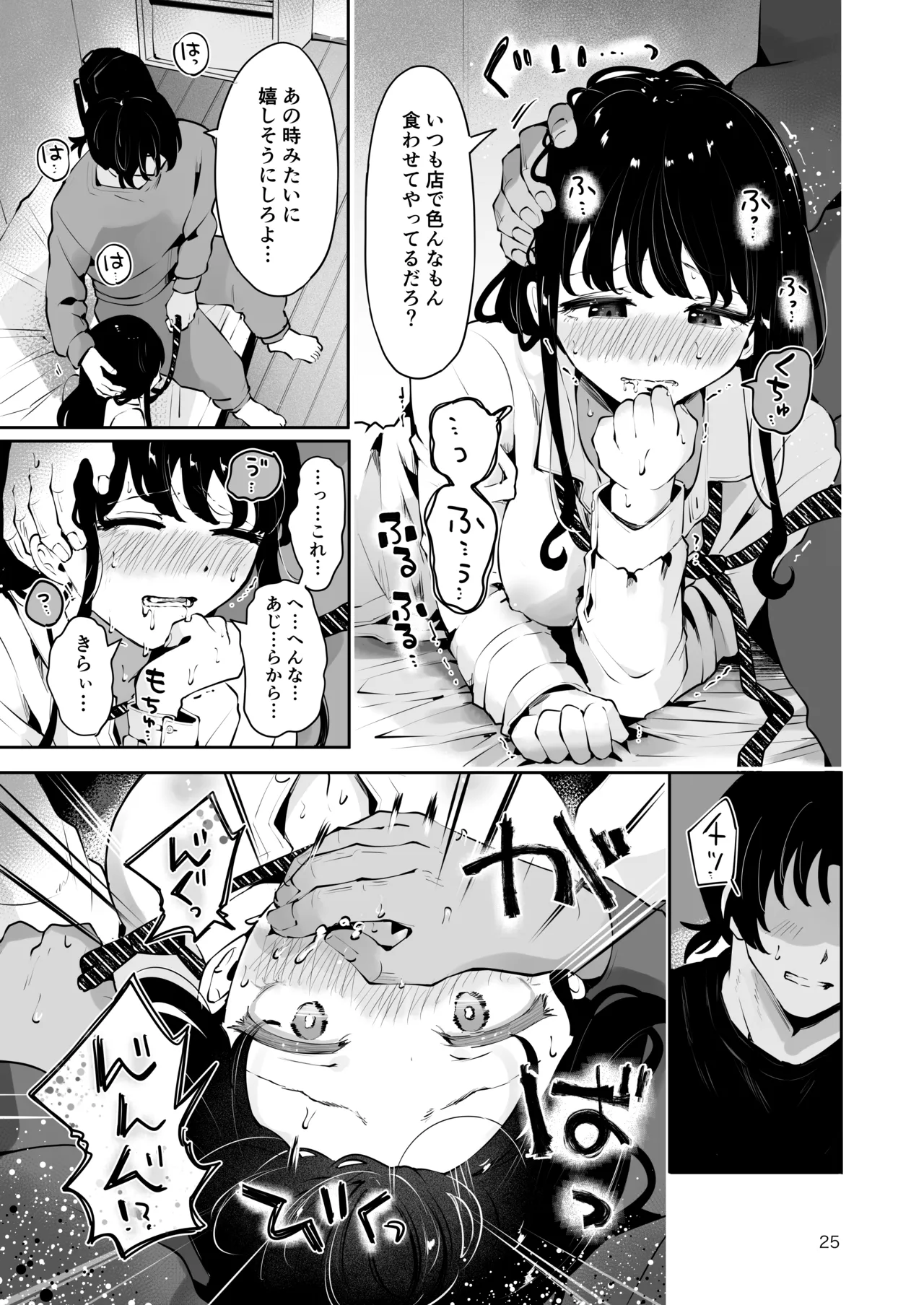 幼馴染JKの初イキも処女も奪う『言えないことばかり』 Page.24