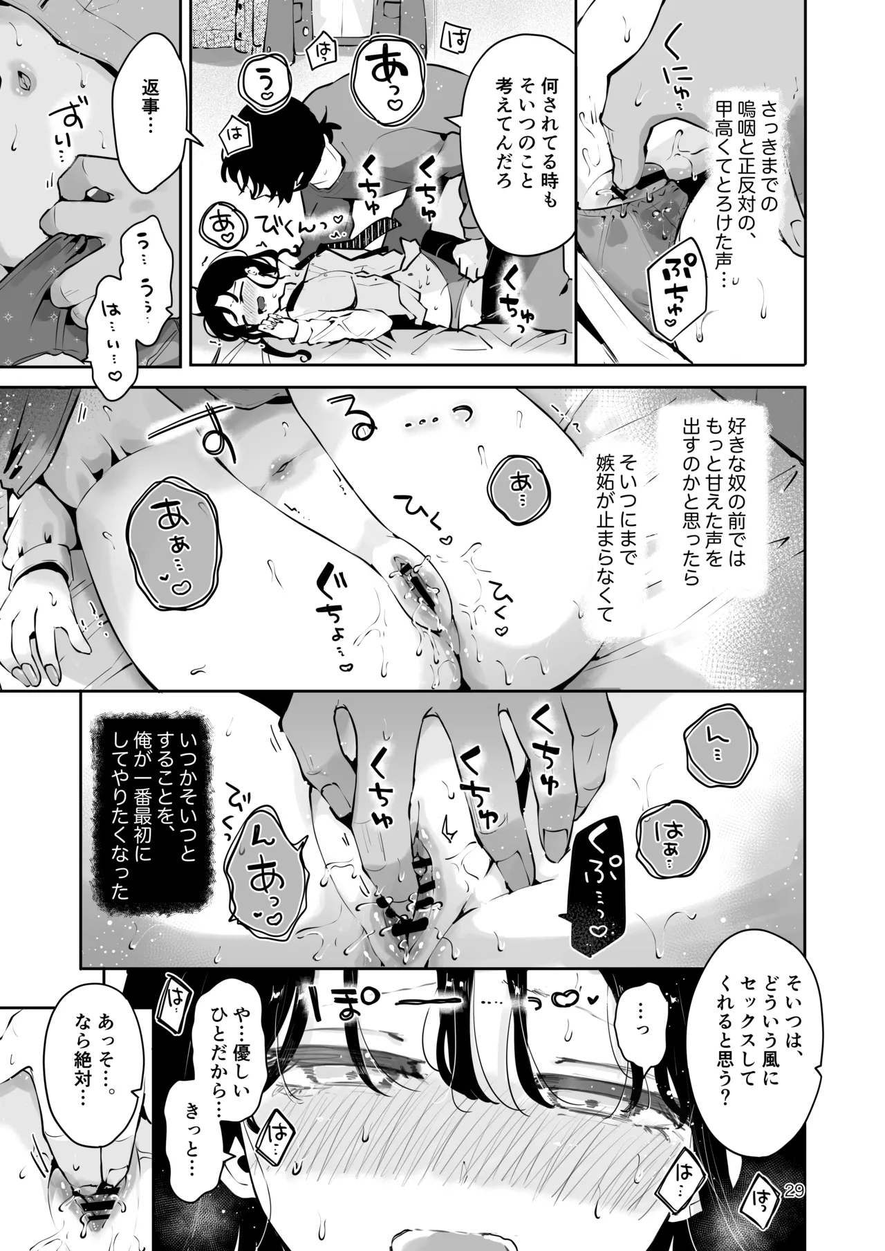 幼馴染JKの初イキも処女も奪う『言えないことばかり』 Page.28