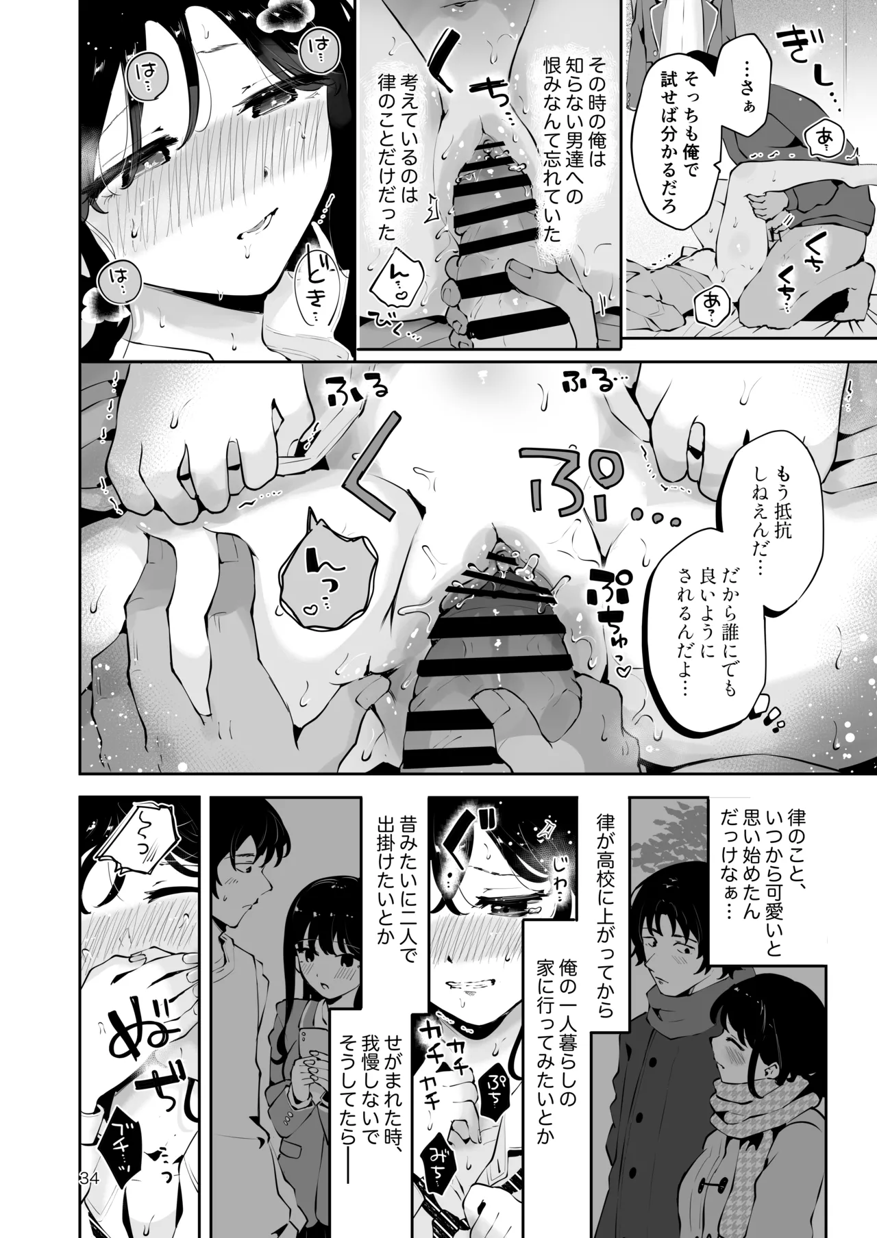 幼馴染JKの初イキも処女も奪う『言えないことばかり』 Page.33
