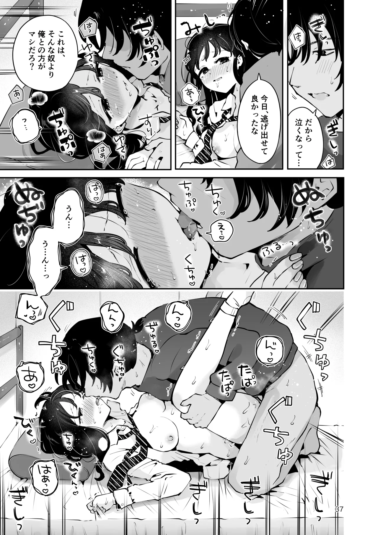幼馴染JKの初イキも処女も奪う『言えないことばかり』 Page.36