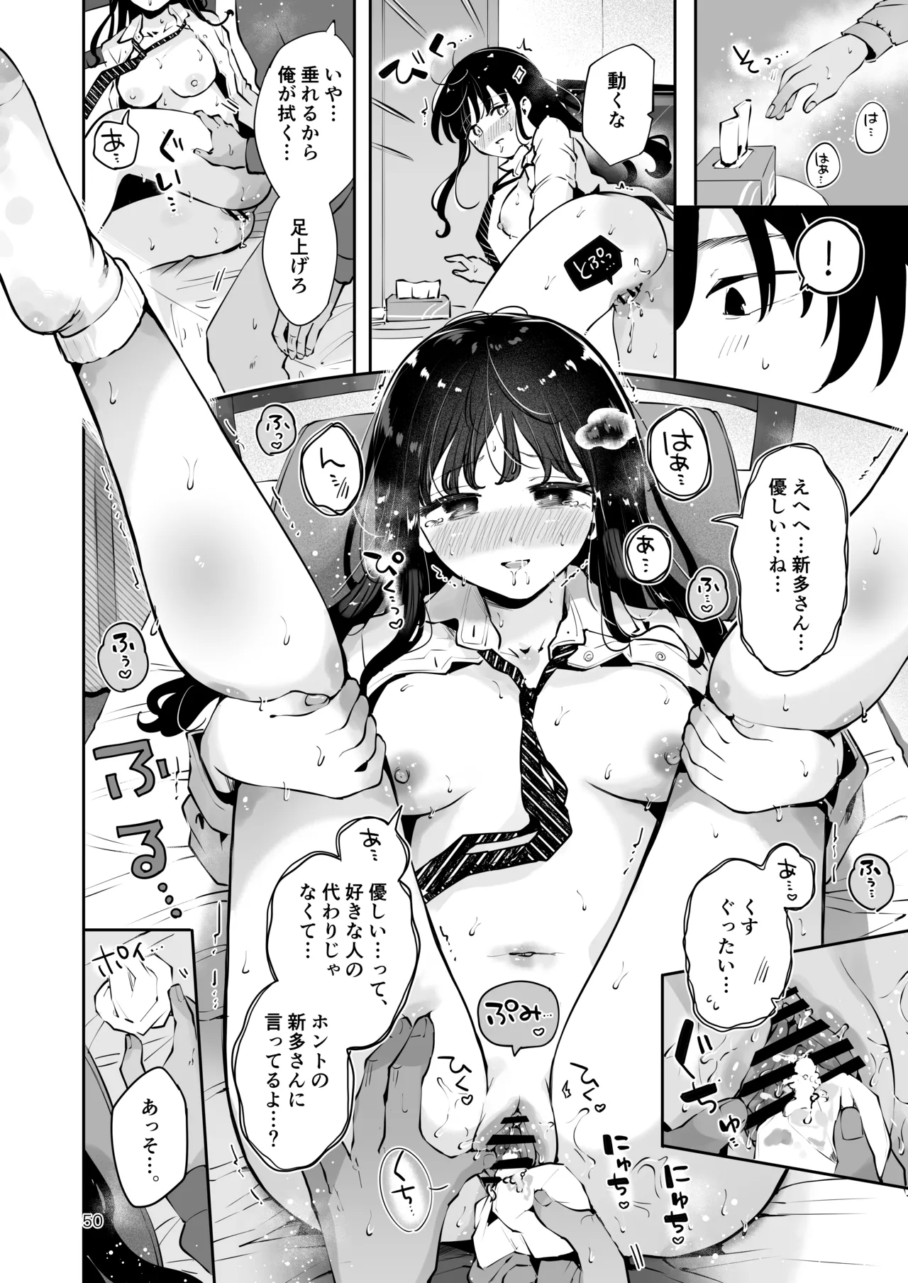 幼馴染JKの初イキも処女も奪う『言えないことばかり』 Page.49