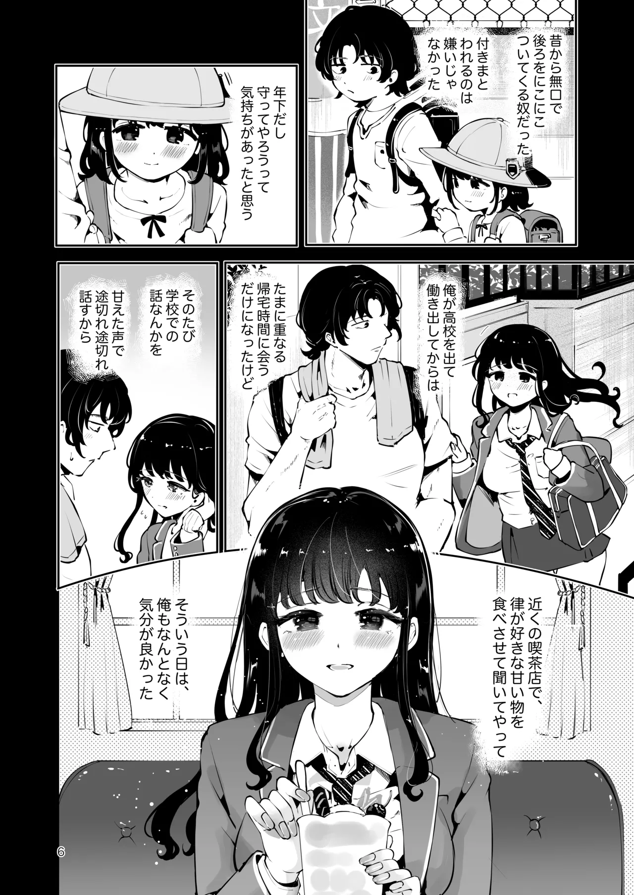 幼馴染JKの初イキも処女も奪う『言えないことばかり』 Page.5