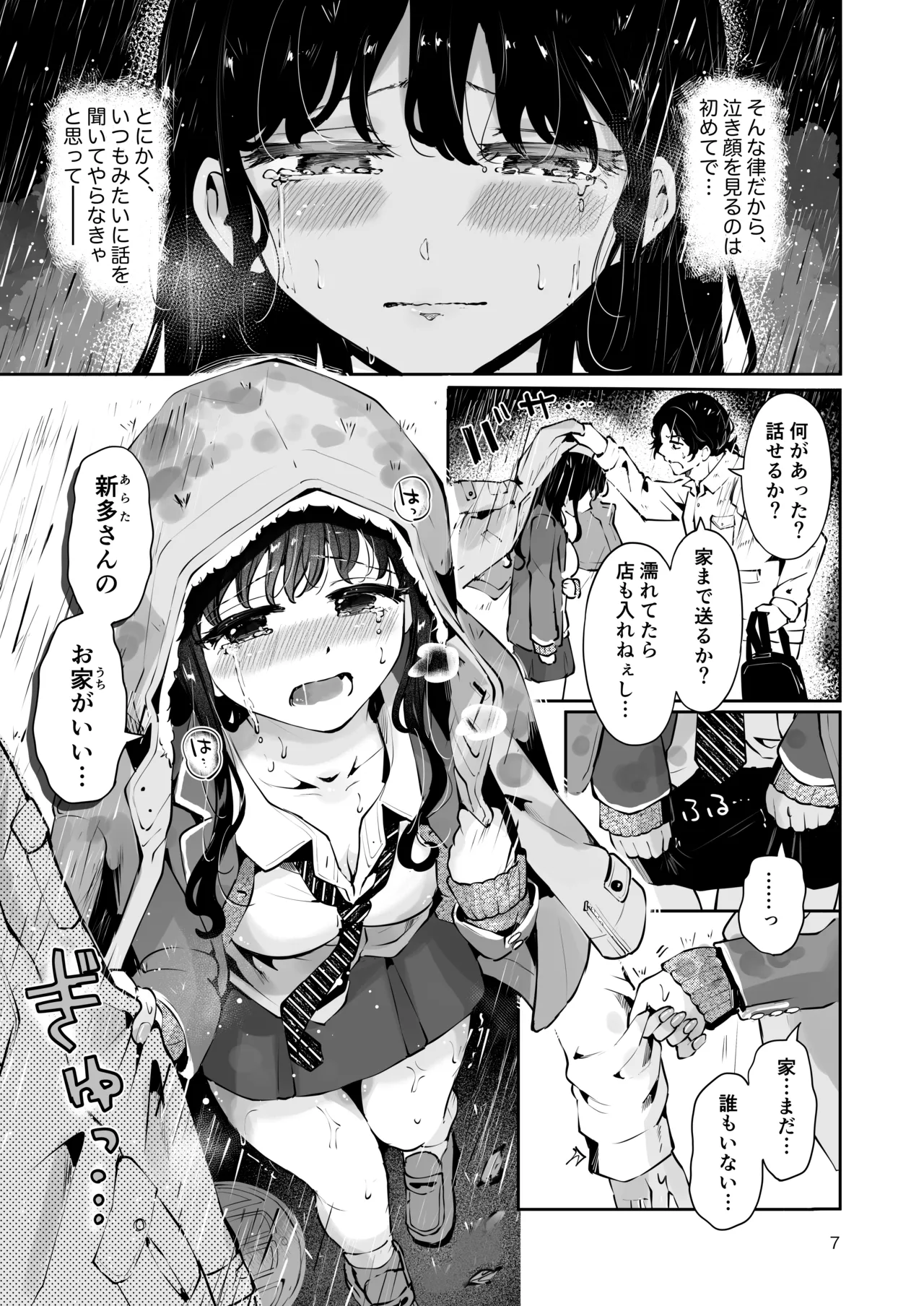 幼馴染JKの初イキも処女も奪う『言えないことばかり』 Page.6