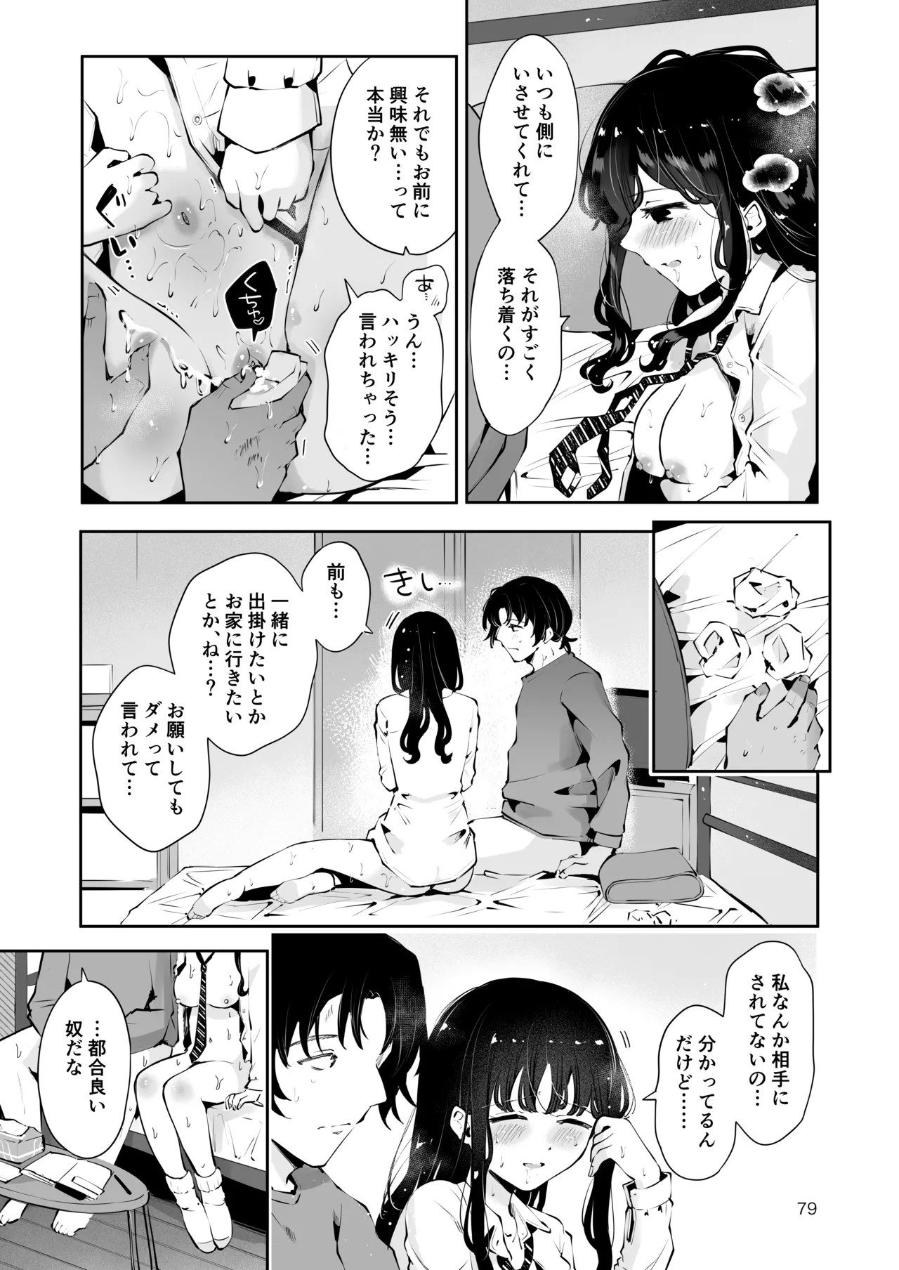幼馴染JKの初イキも処女も奪う『言えないことばかり』 Page.78