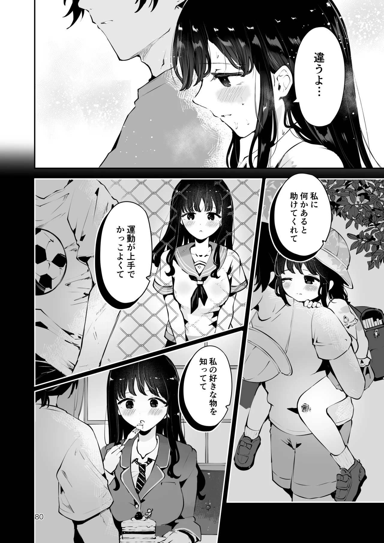 幼馴染JKの初イキも処女も奪う『言えないことばかり』 Page.79