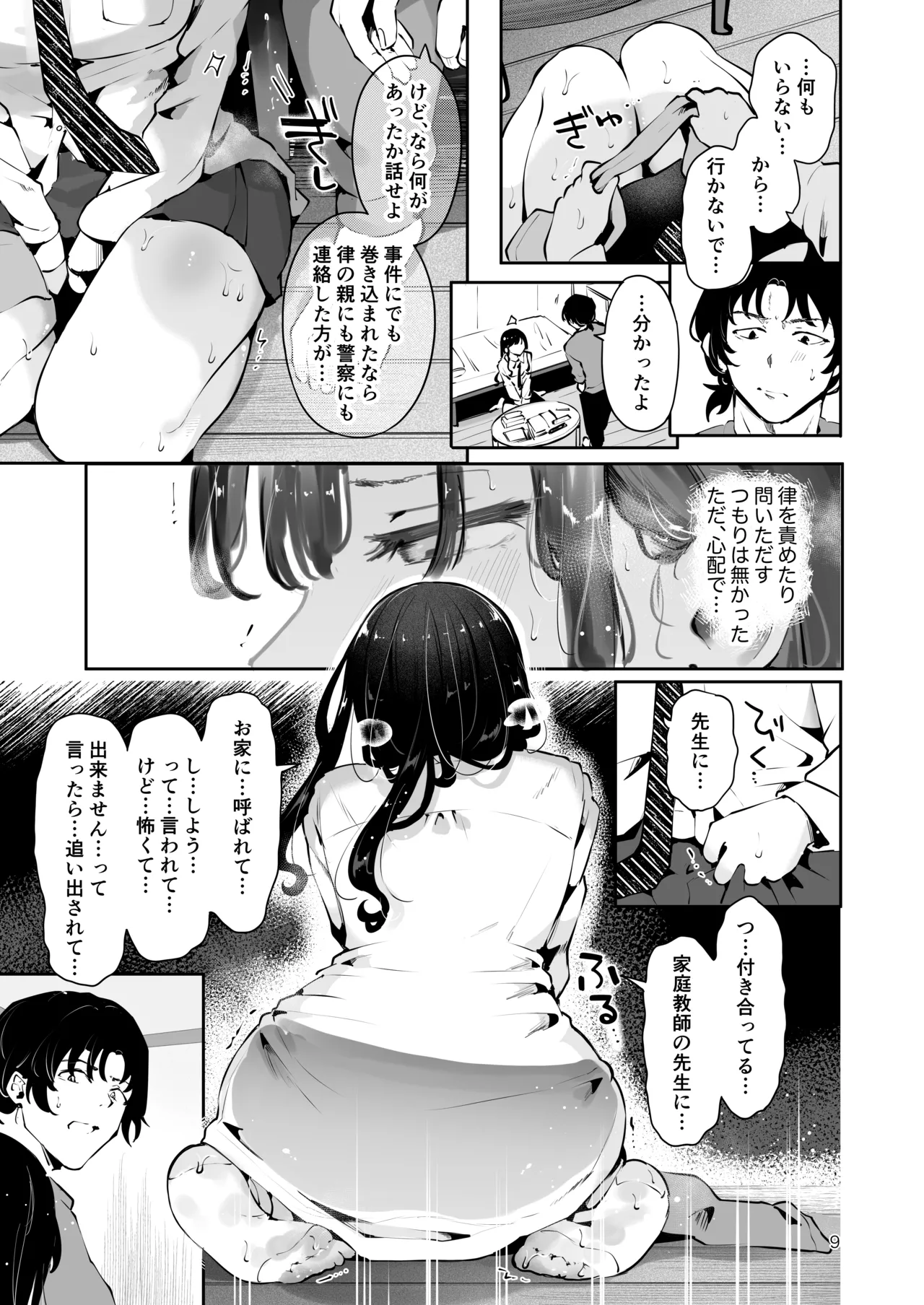 幼馴染JKの初イキも処女も奪う『言えないことばかり』 Page.8
