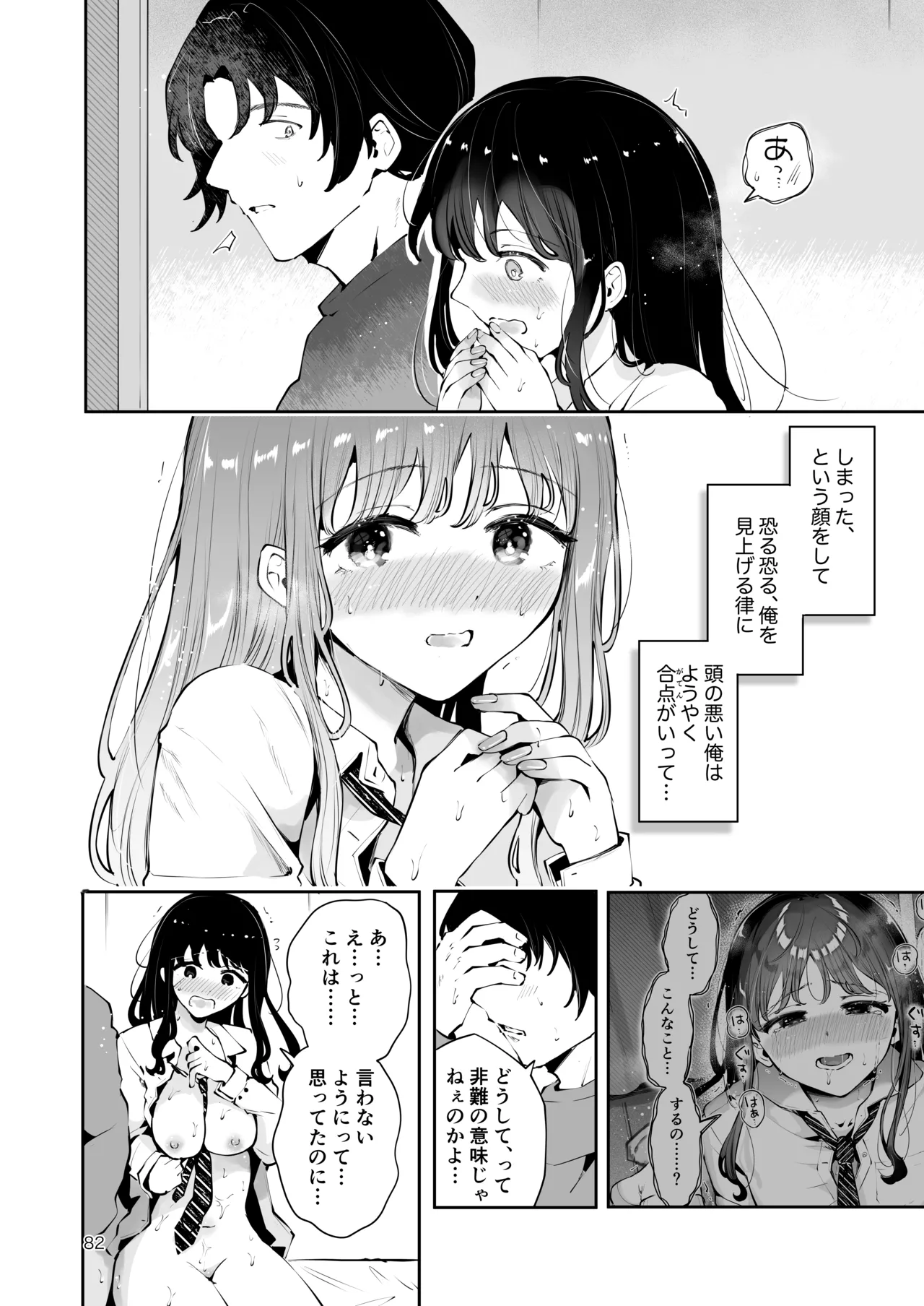 幼馴染JKの初イキも処女も奪う『言えないことばかり』 Page.81