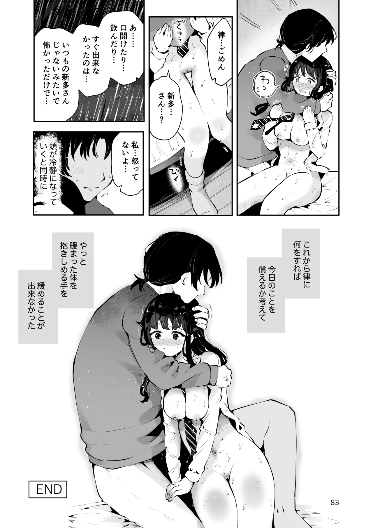 幼馴染JKの初イキも処女も奪う『言えないことばかり』 Page.82