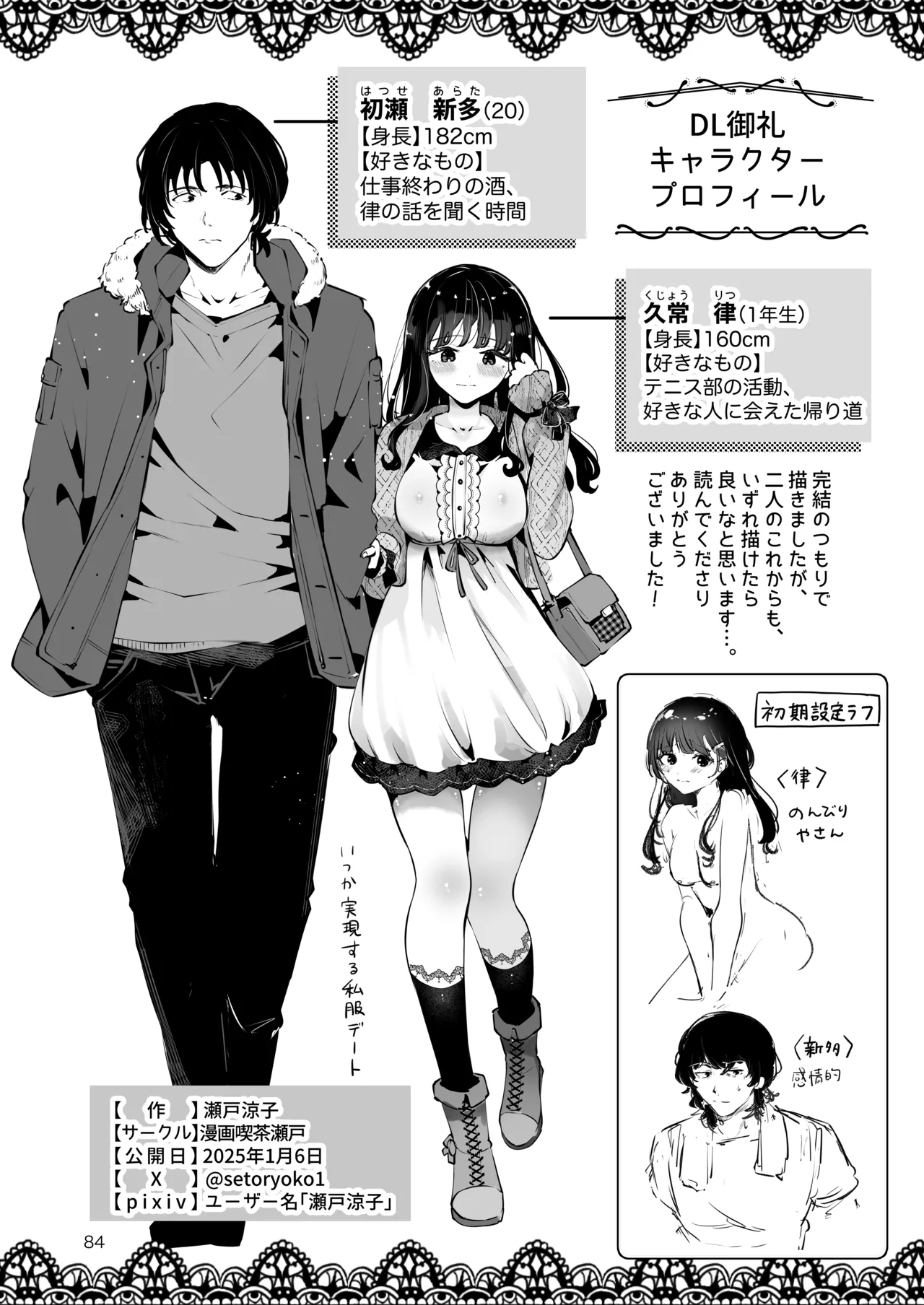 幼馴染JKの初イキも処女も奪う『言えないことばかり』 Page.83