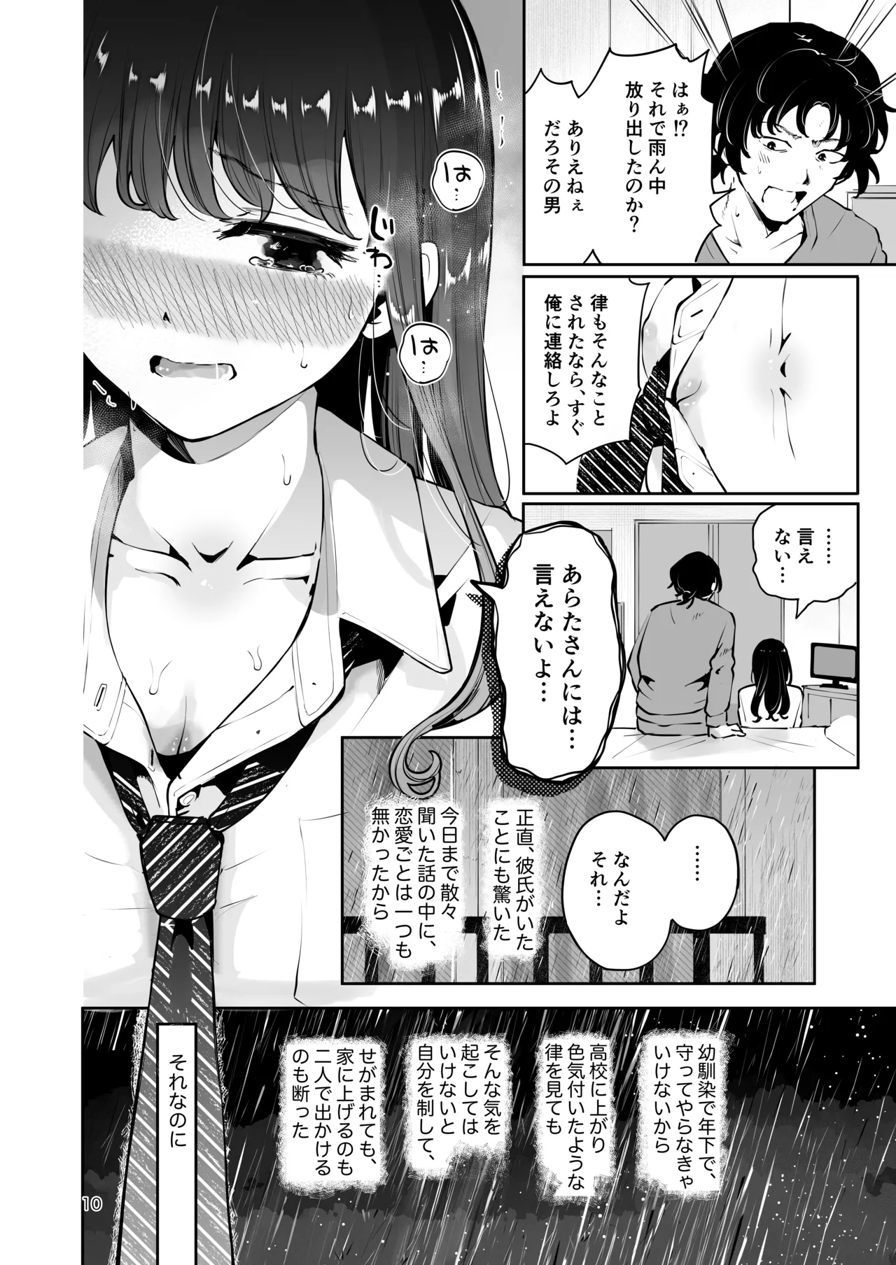 幼馴染JKの初イキも処女も奪う『言えないことばかり』 Page.9