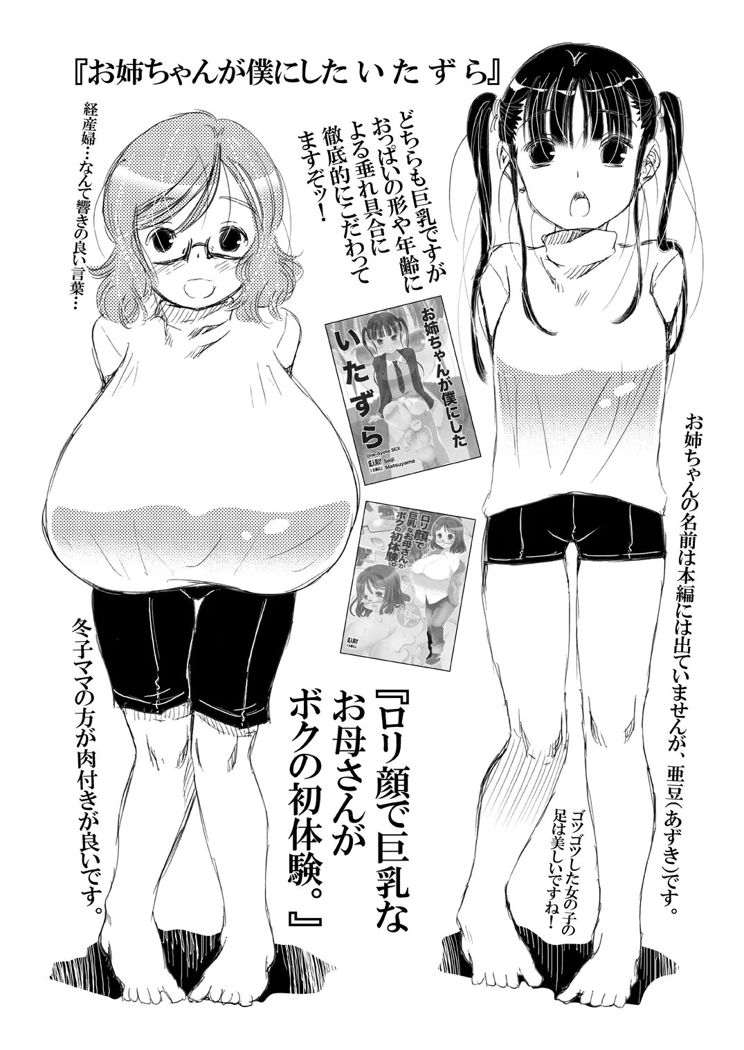 ゴムを拒否するヒロインたち。松山せいじ総集編ダウンロード特別版 Page.3