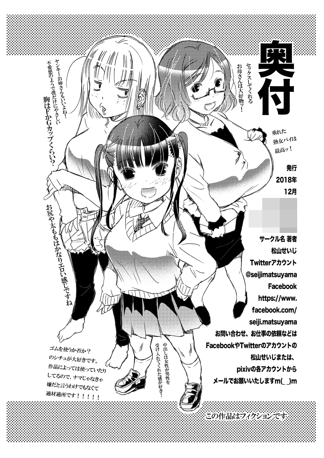 ゴムを拒否するヒロインたち。松山せいじ総集編ダウンロード特別版 Page.5