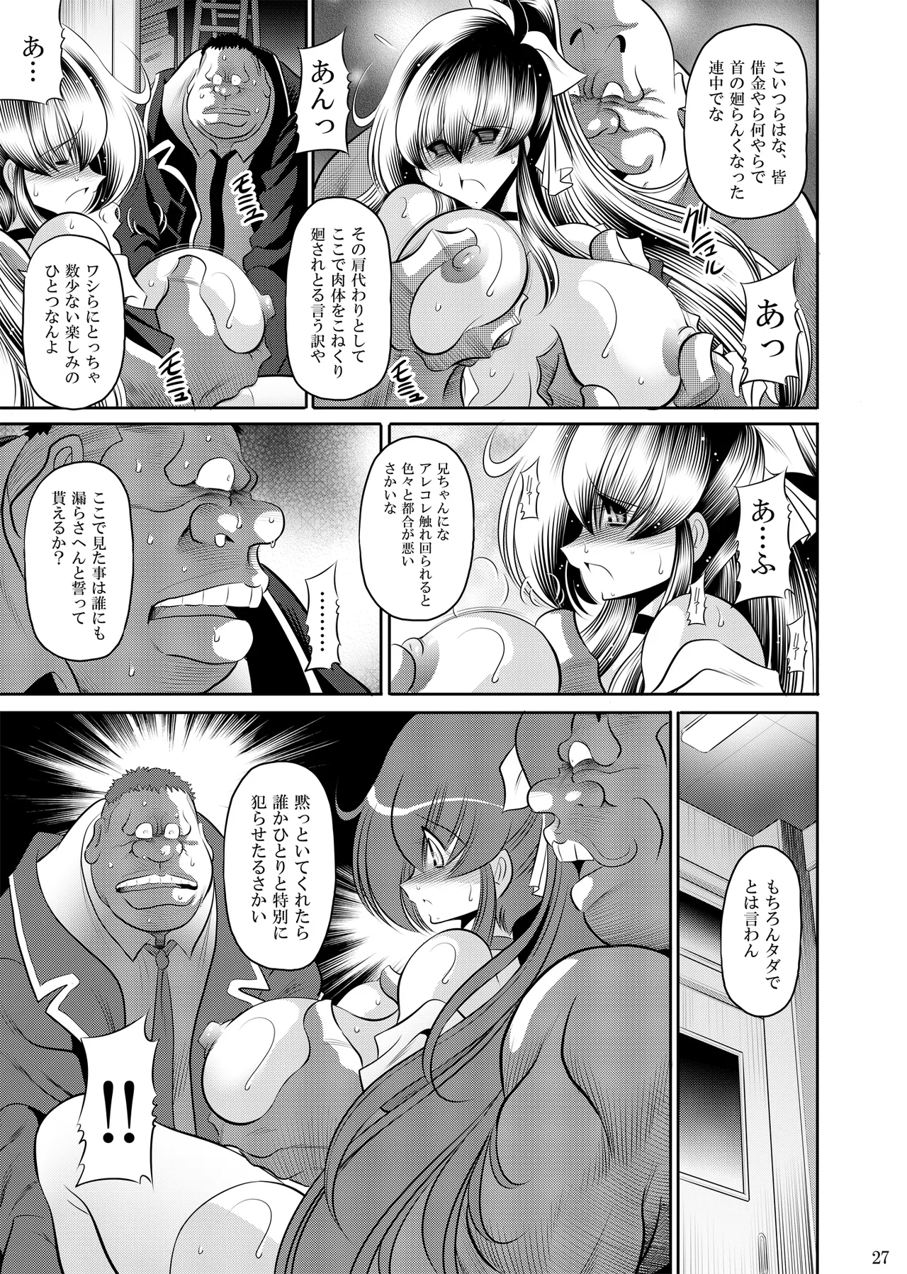 秘密の花園 上巻 Page.26